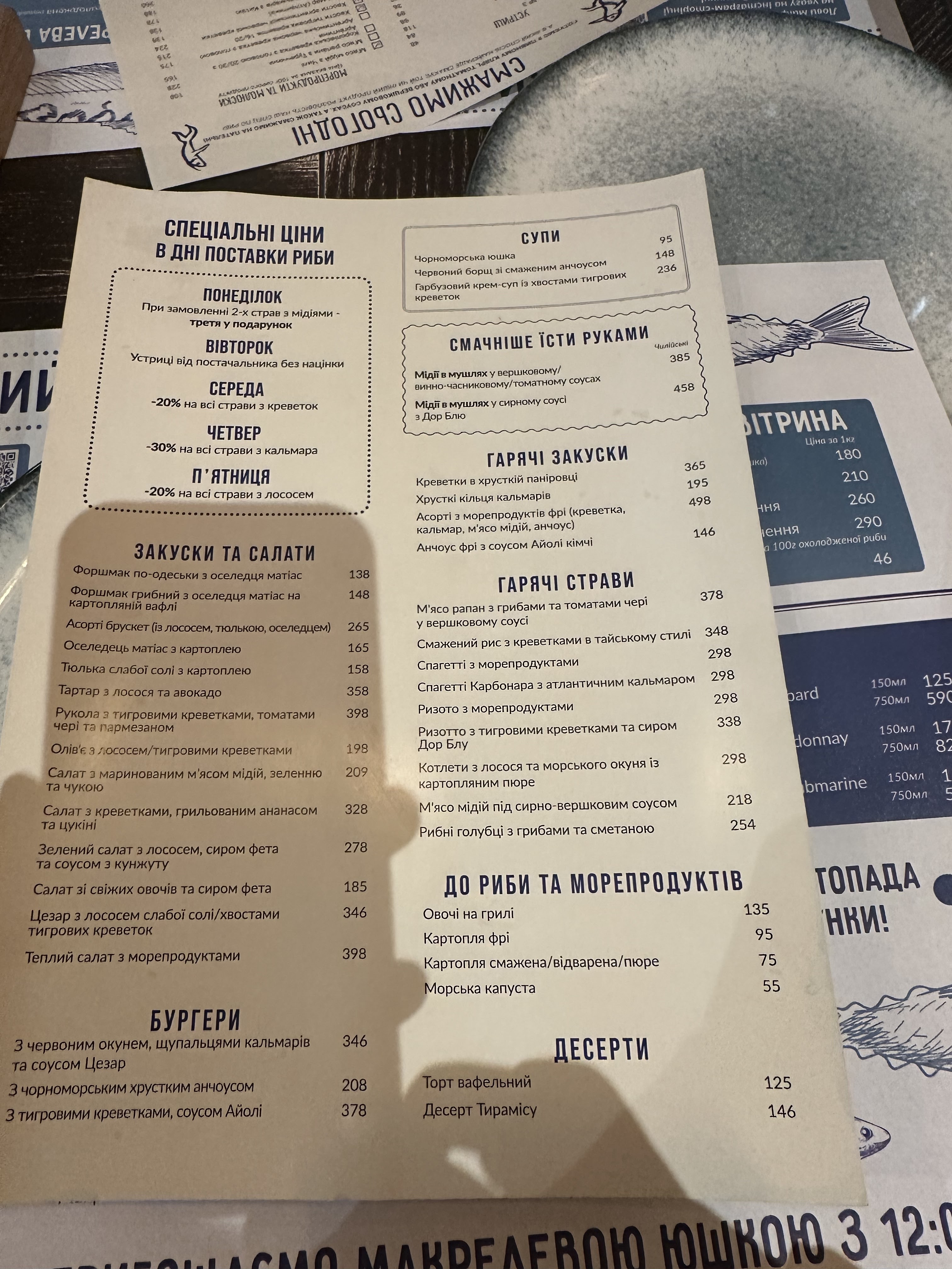 Anchousna Vid Chornomorky menu 5