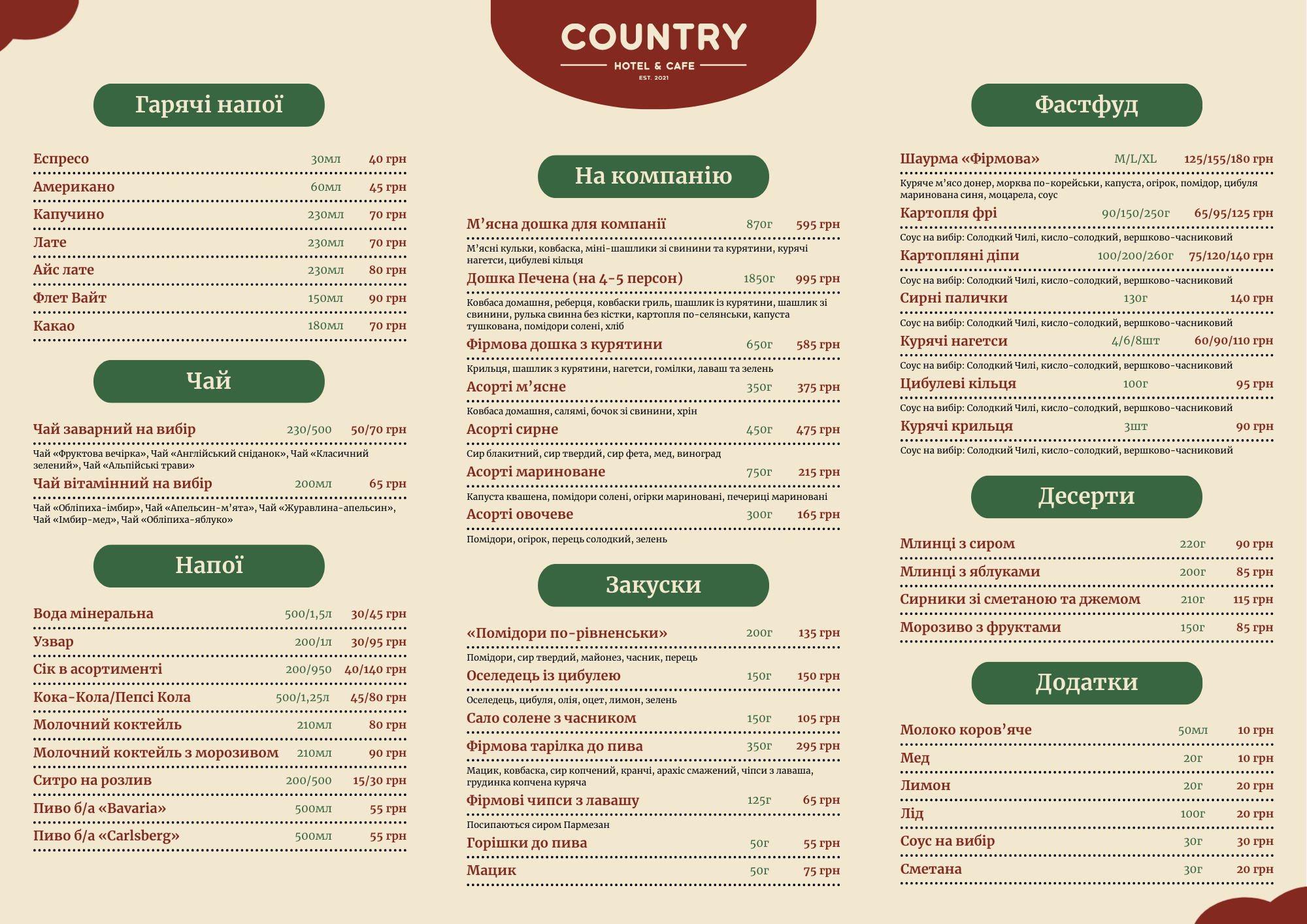 COUNTRY | HOTEL & CAFE (Кантрі-бар) menu 1