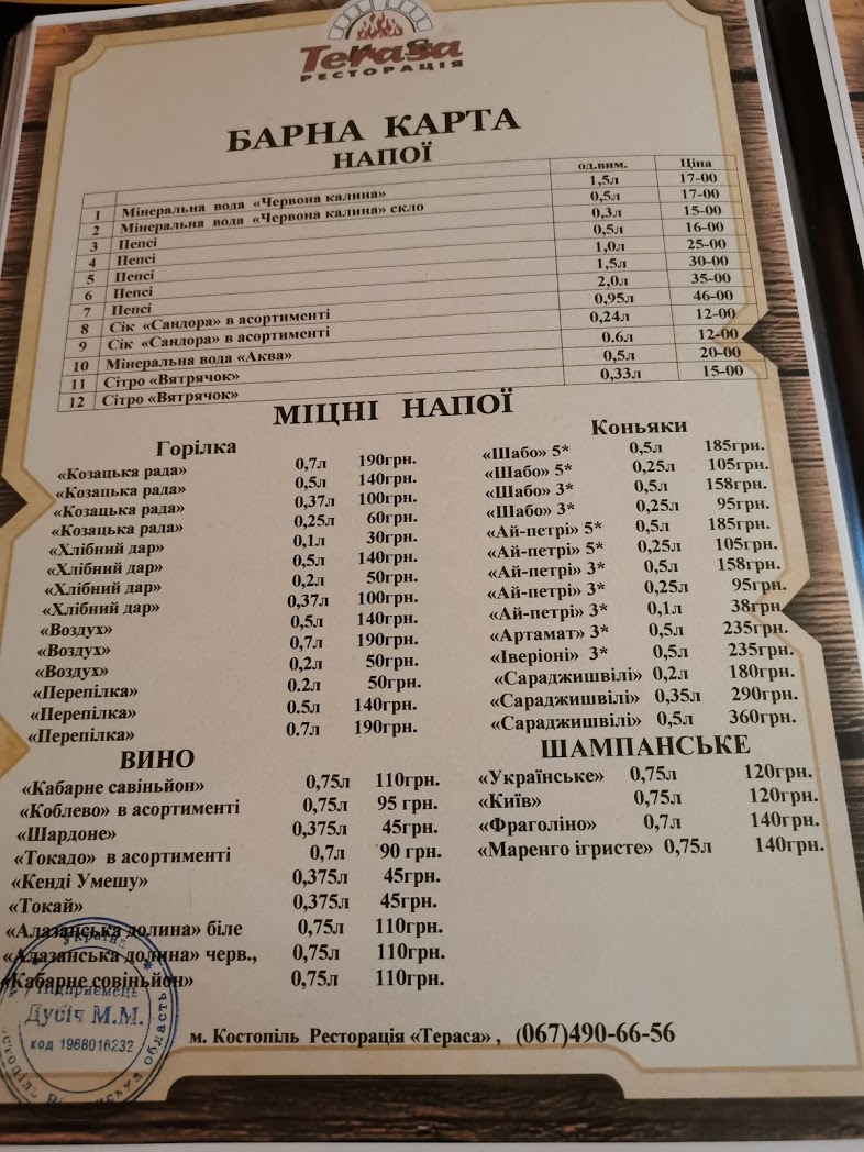 Restoratsiya Terasa menu 2