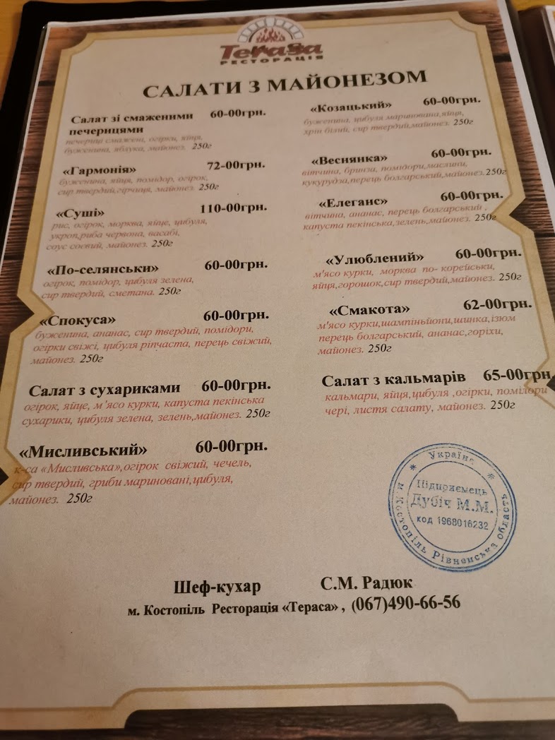 Restoratsiya Terasa menu 3