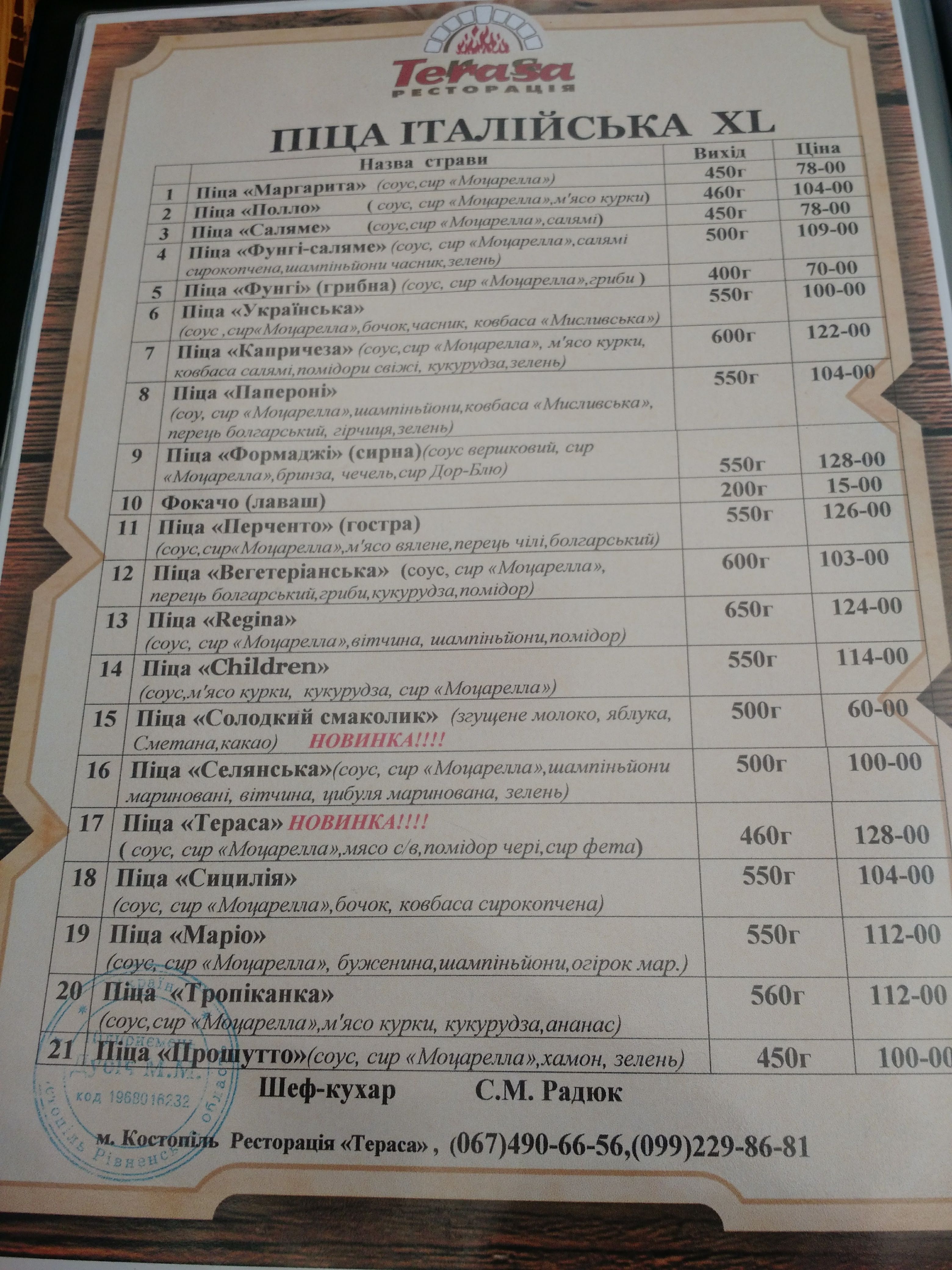 Restoratsiya Terasa menu 4