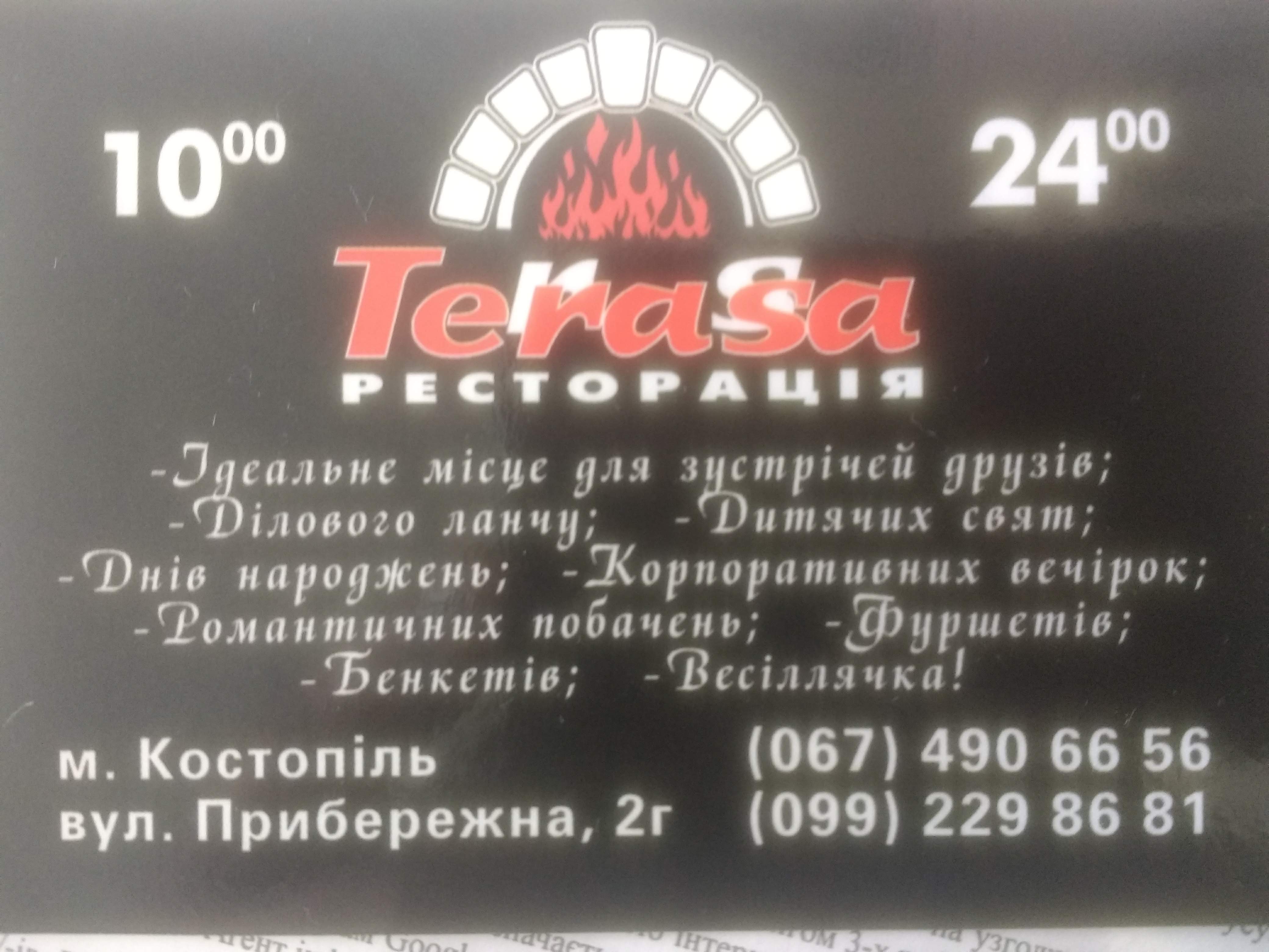 Restoratsiya Terasa menu 6