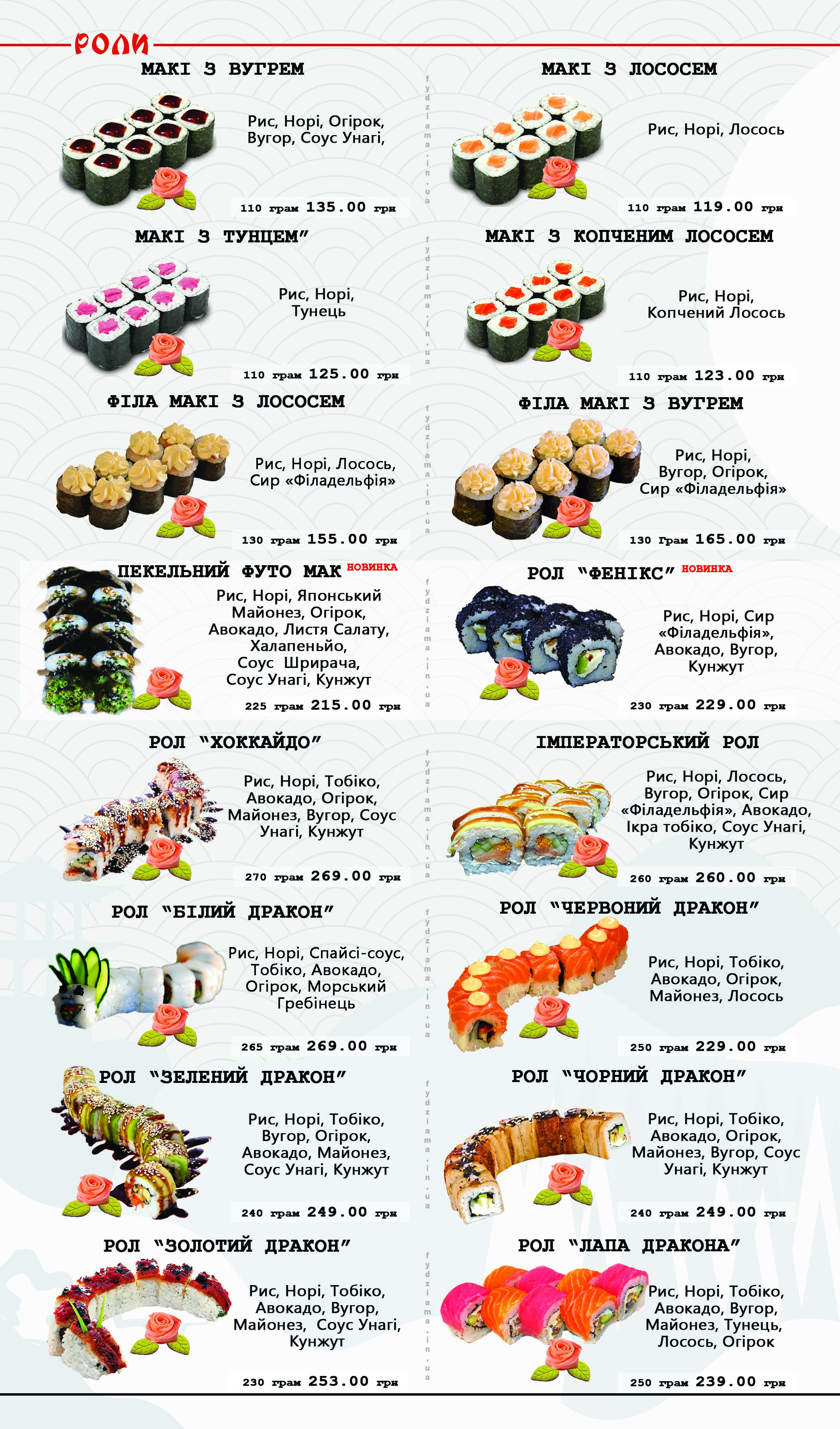 Fudziyama menu 1