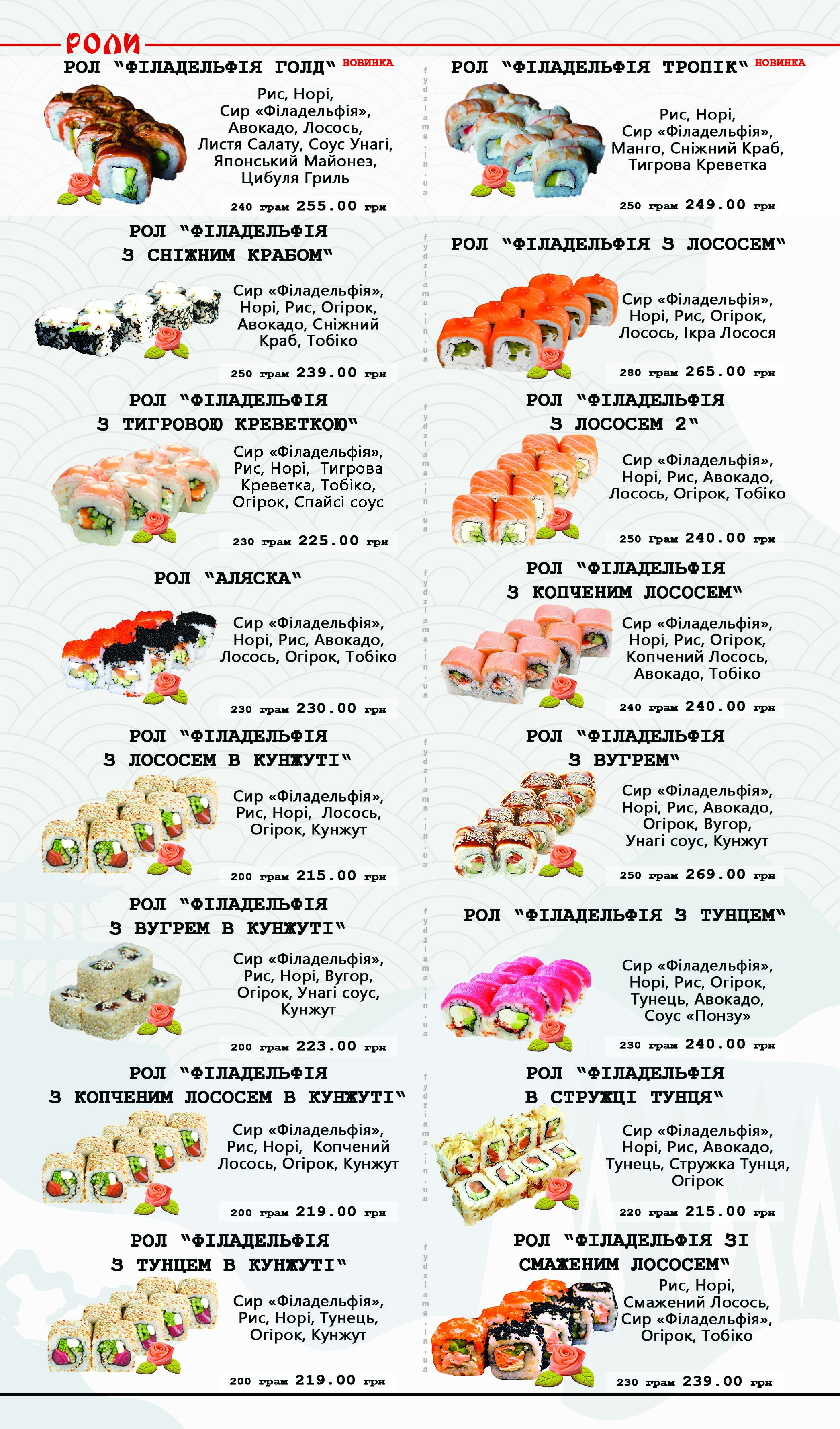 Fudziyama menu 2