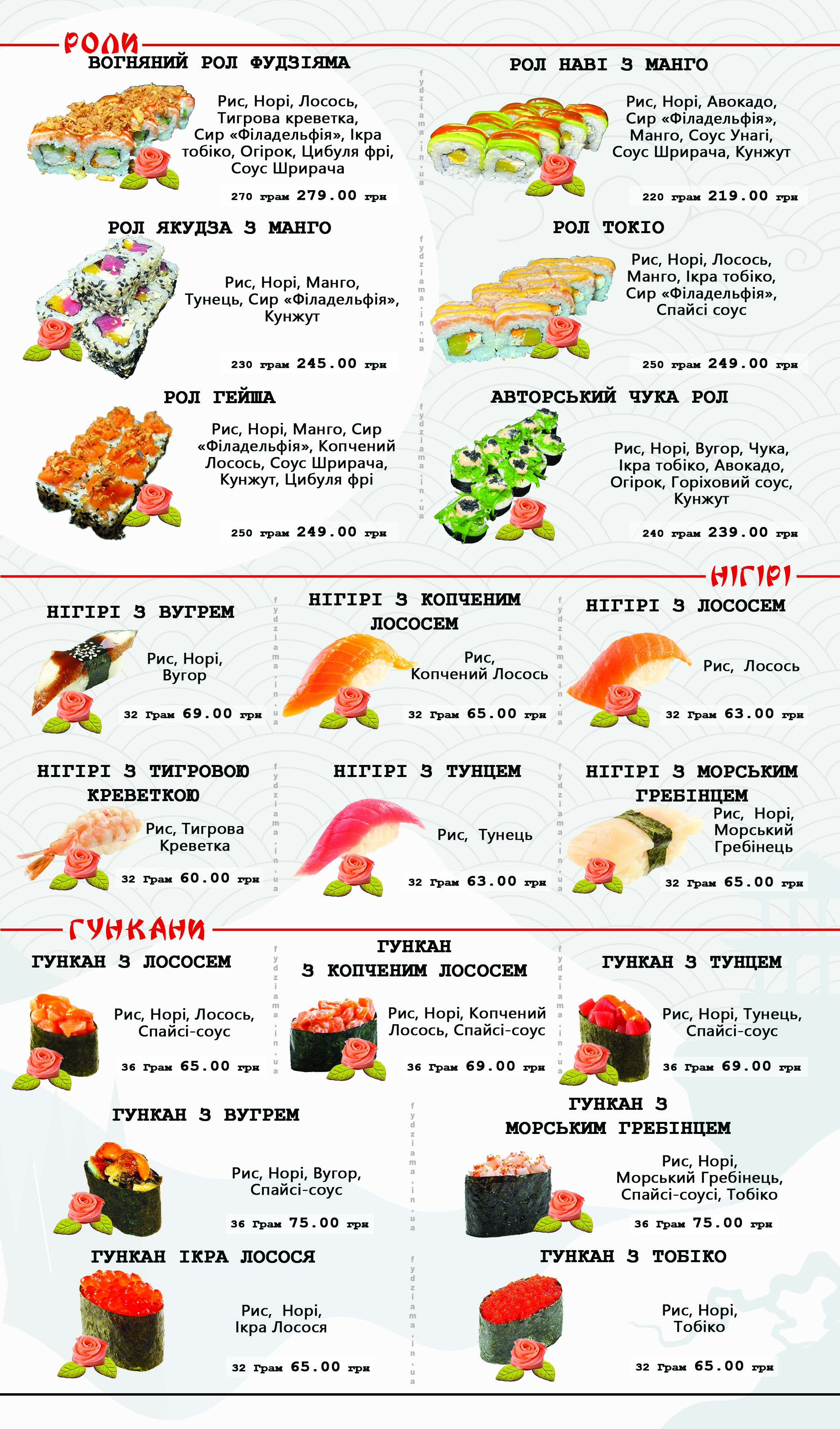 Fudziyama menu 3
