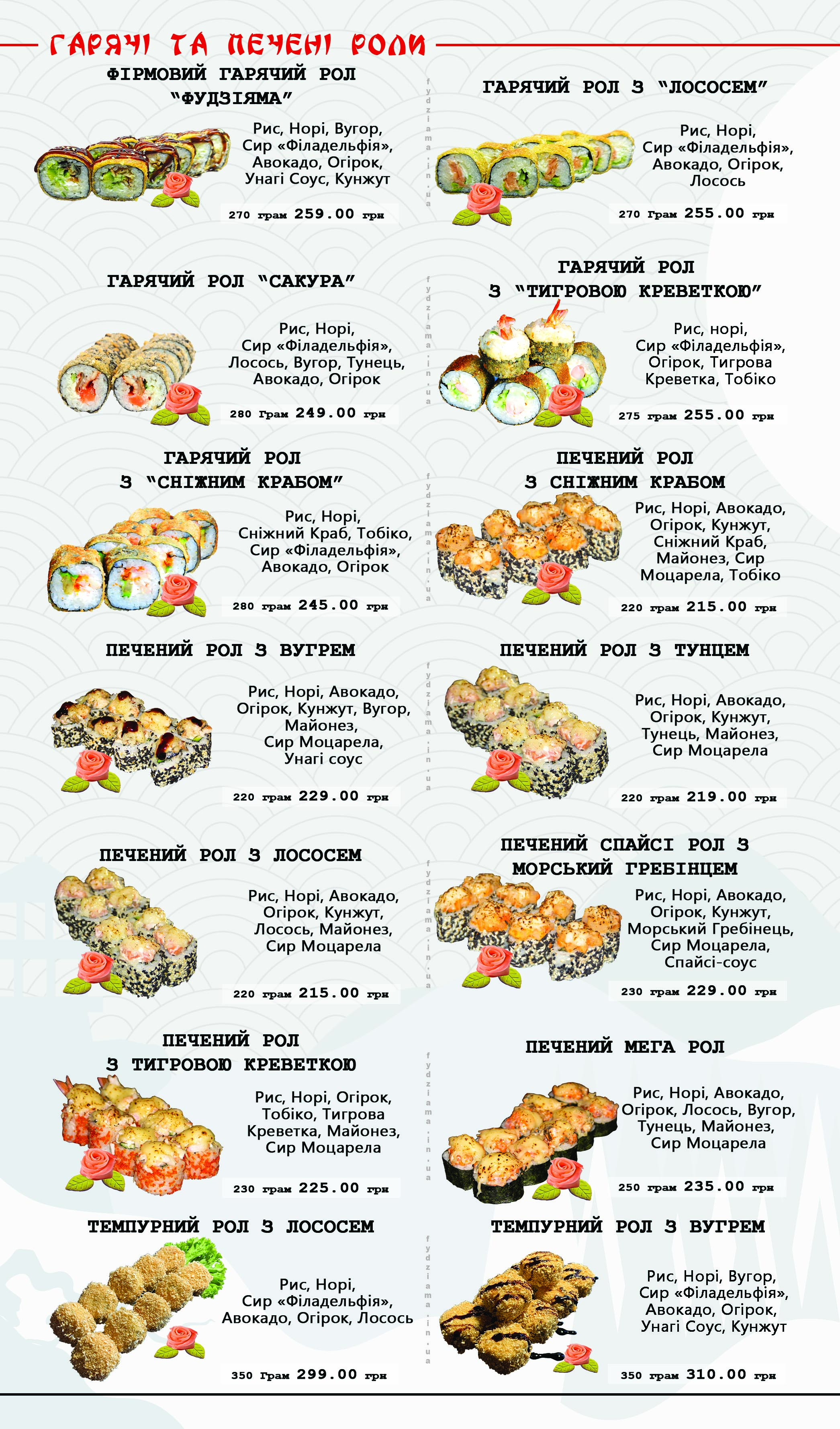 Fudziyama menu 4