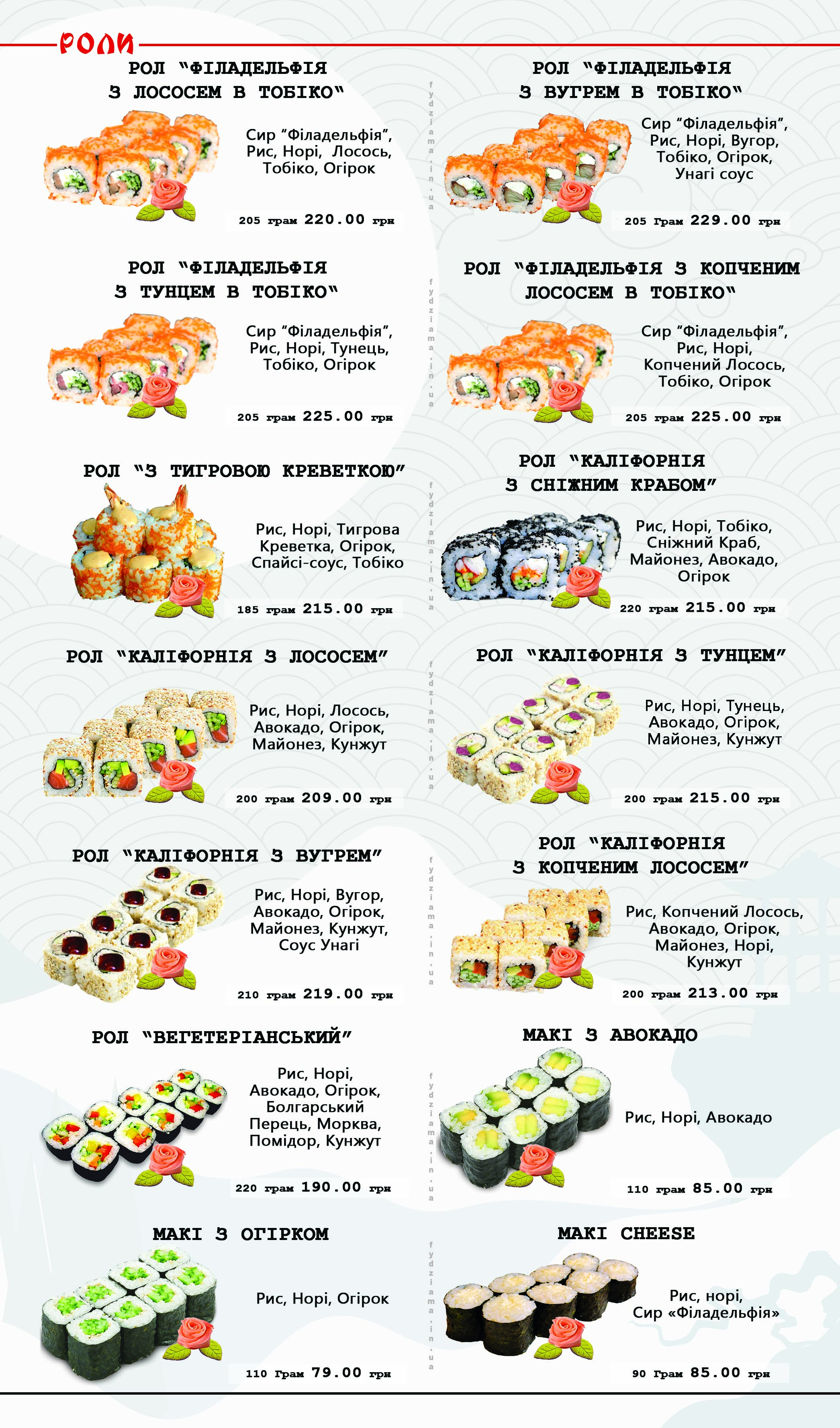 Fudziyama menu 5
