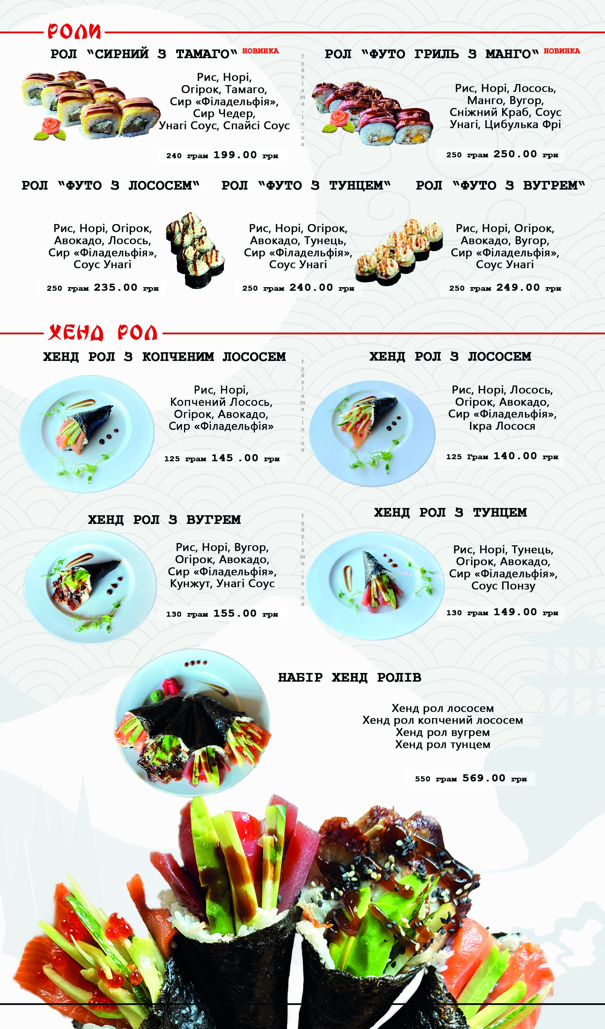 Fudziyama menu 6