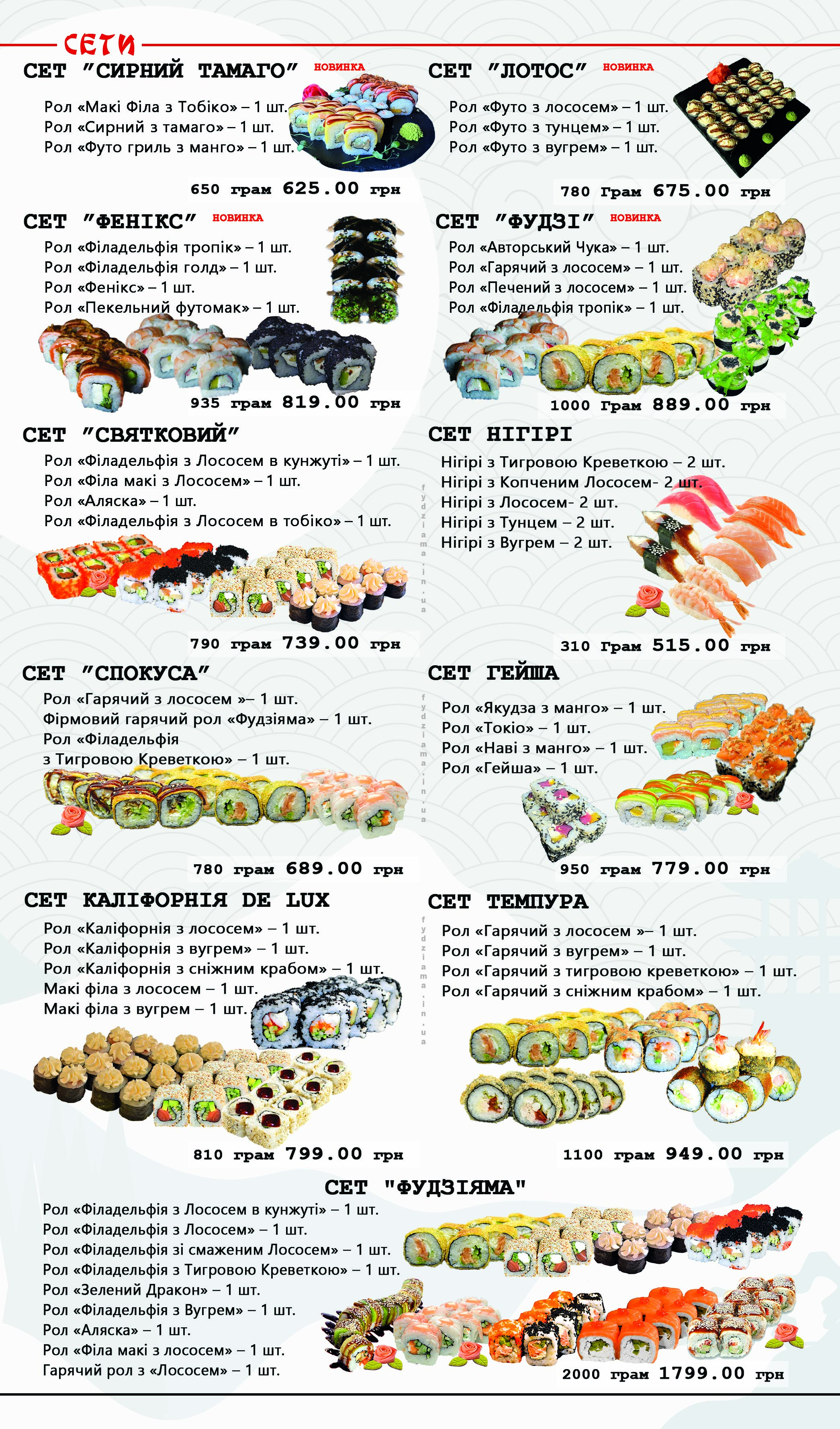 Fudziyama menu 7