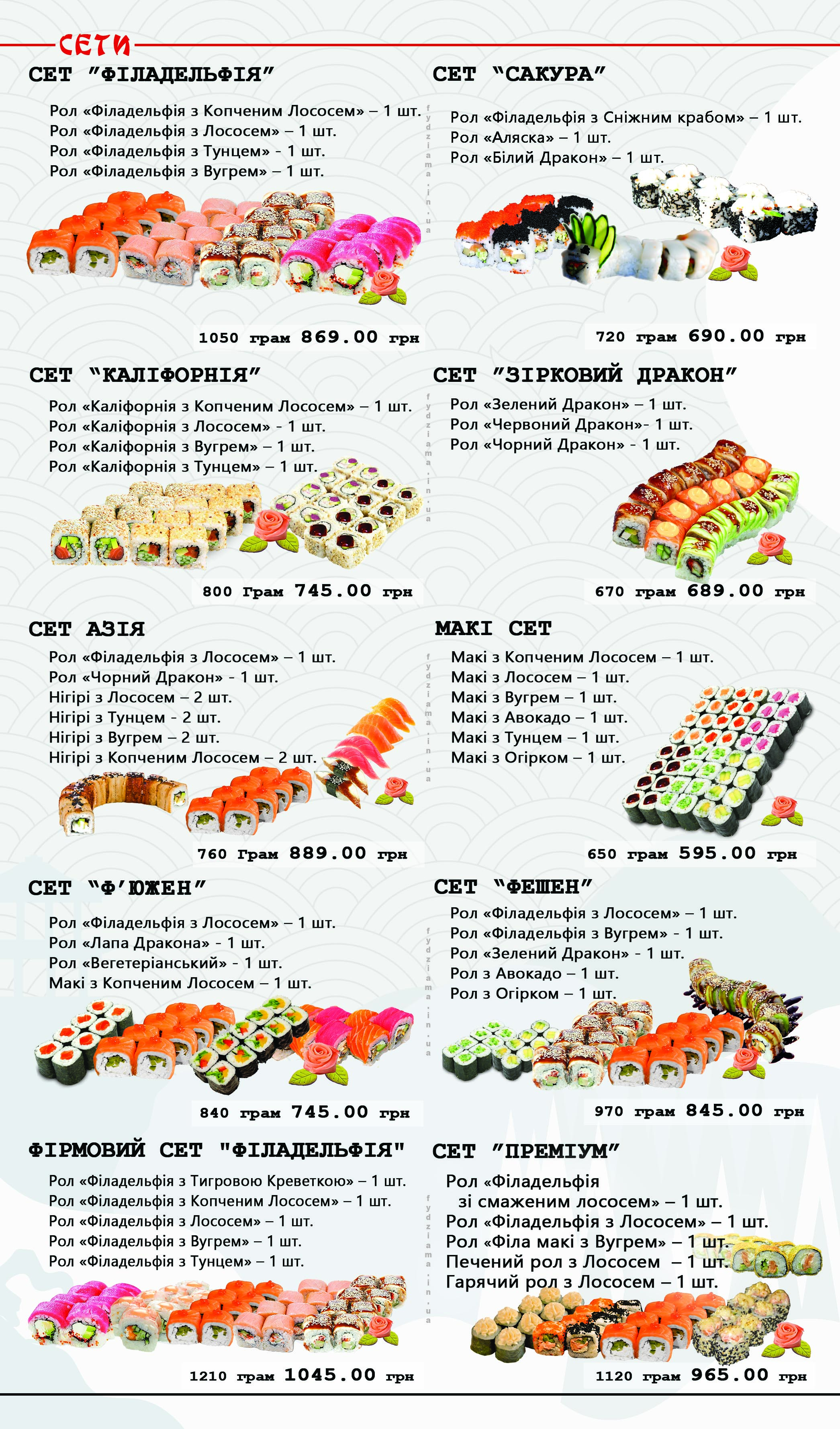 Fudziyama menu 8