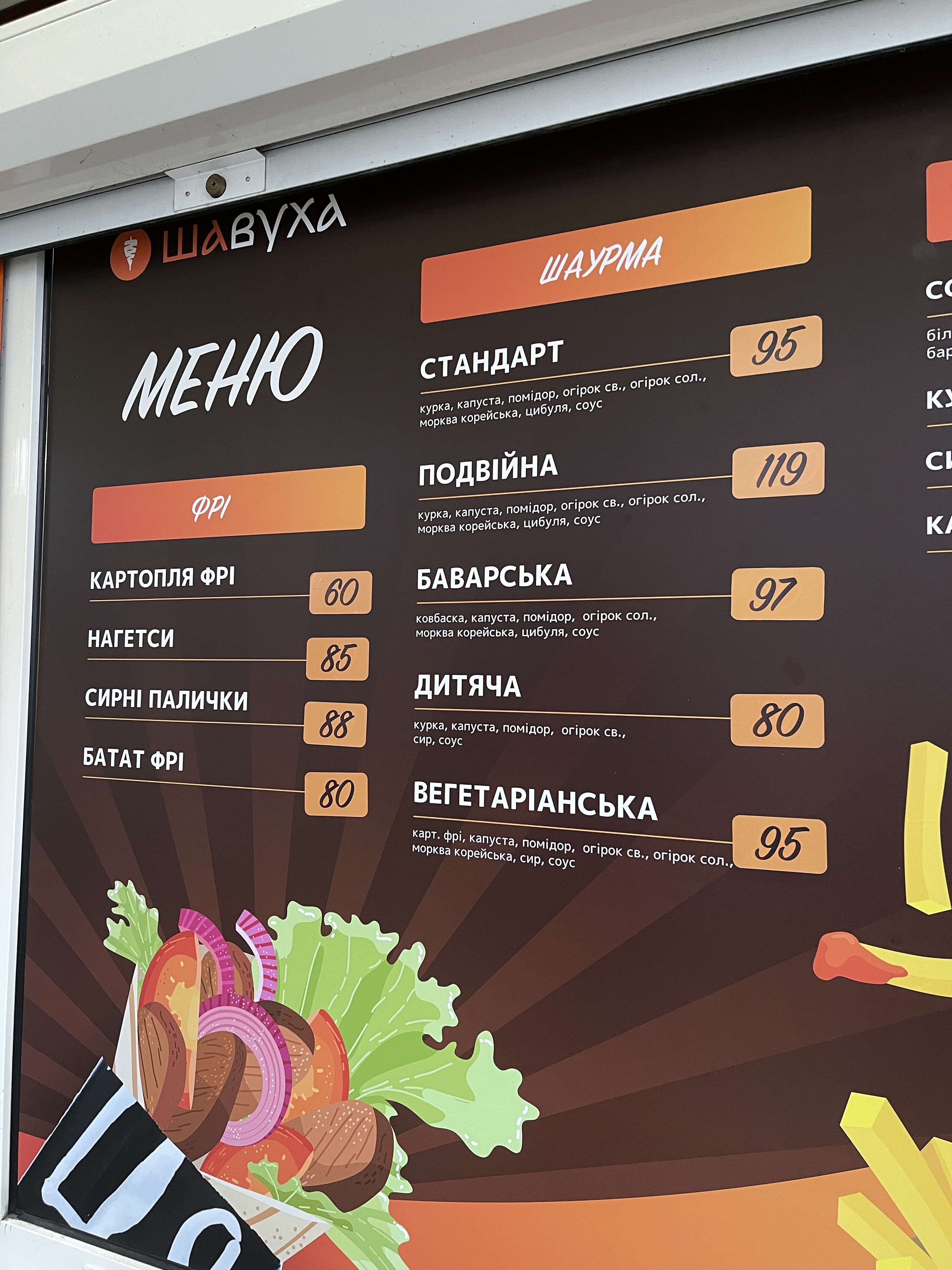 Шавуха menu 1