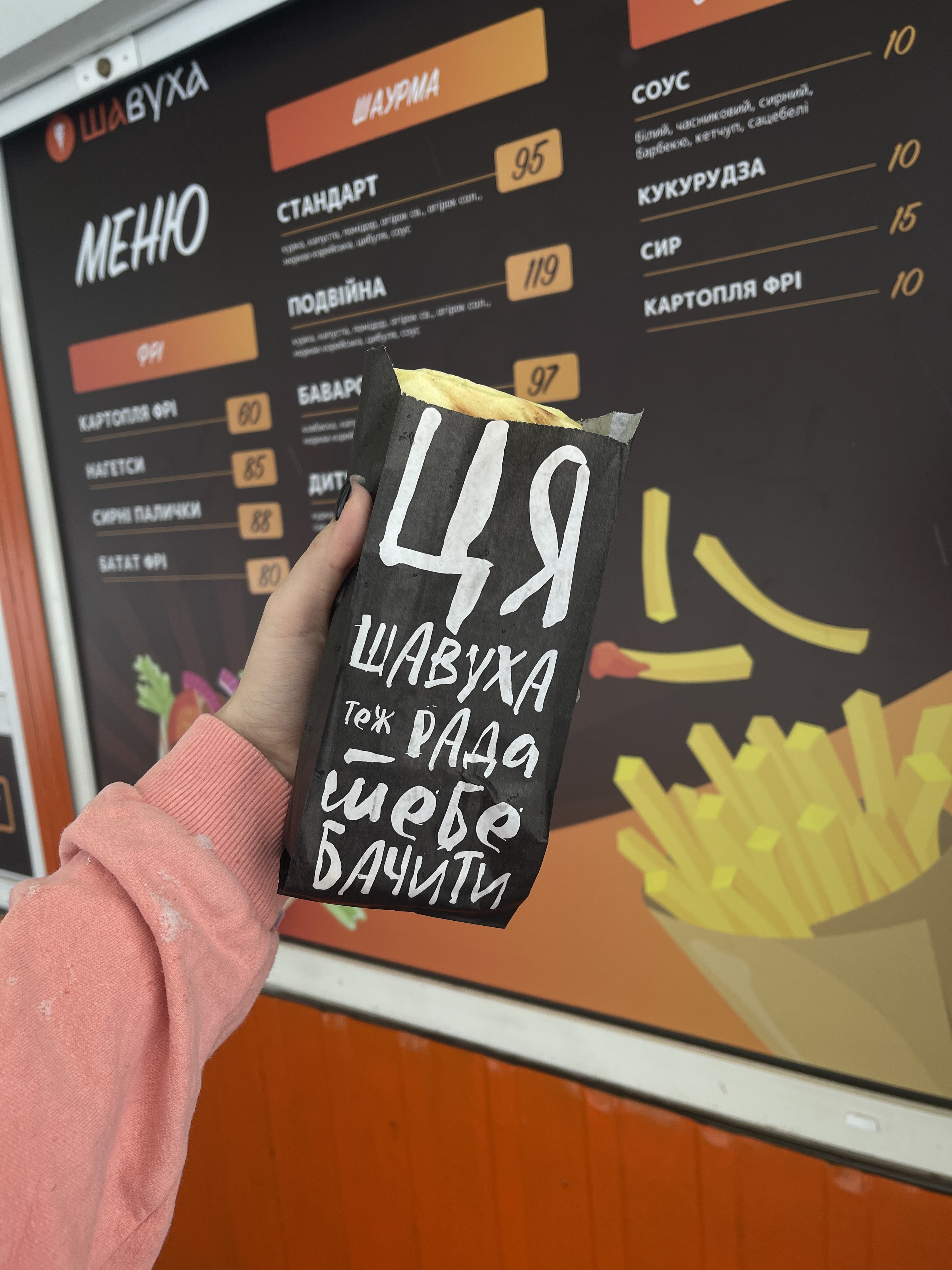 Шавуха menu 2
