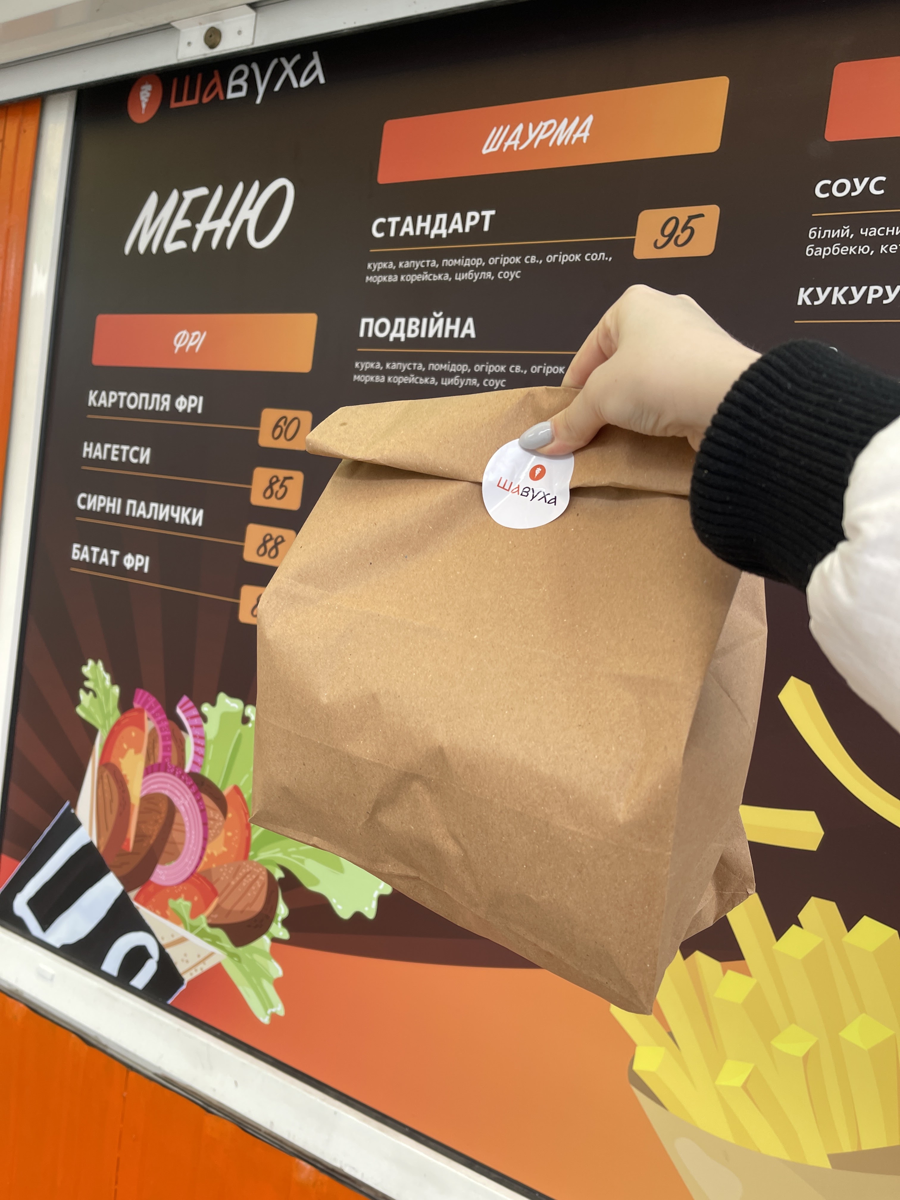 Шавуха menu 3