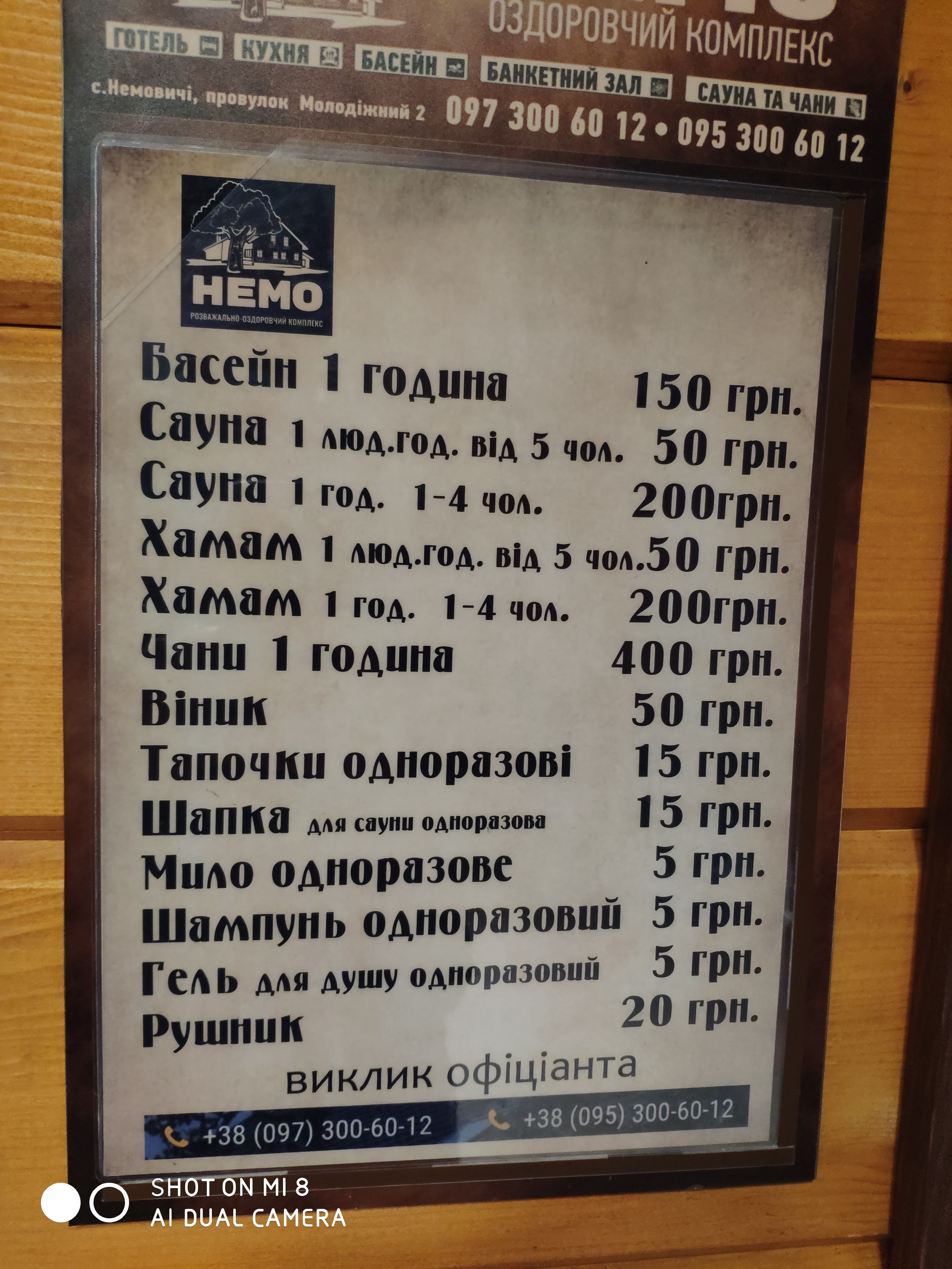 Оздоровчий комплекс "Немо" menu 1