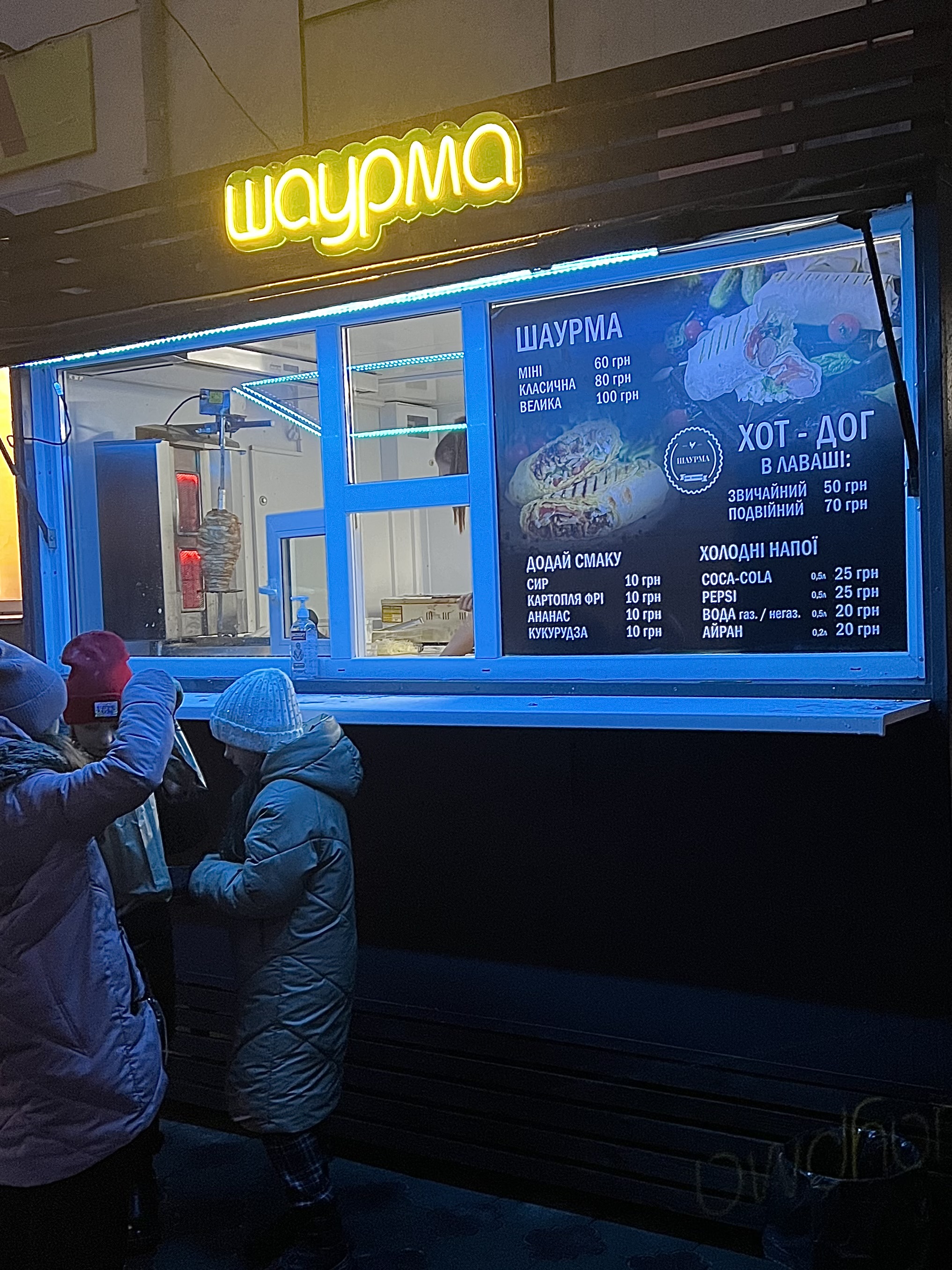 Шаурма “Смак Перемоги” menu 3