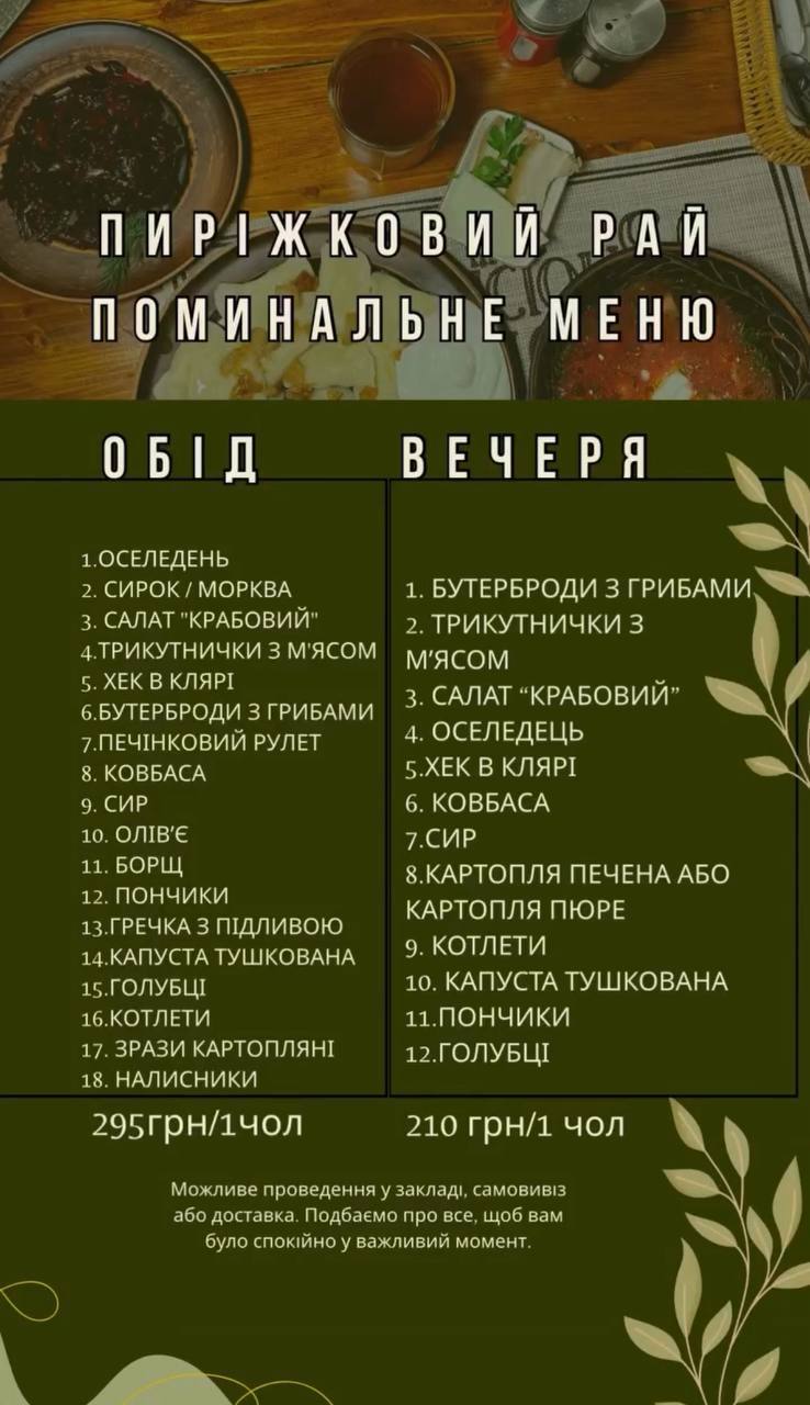 Pyrizhkovyy Ray menu 2