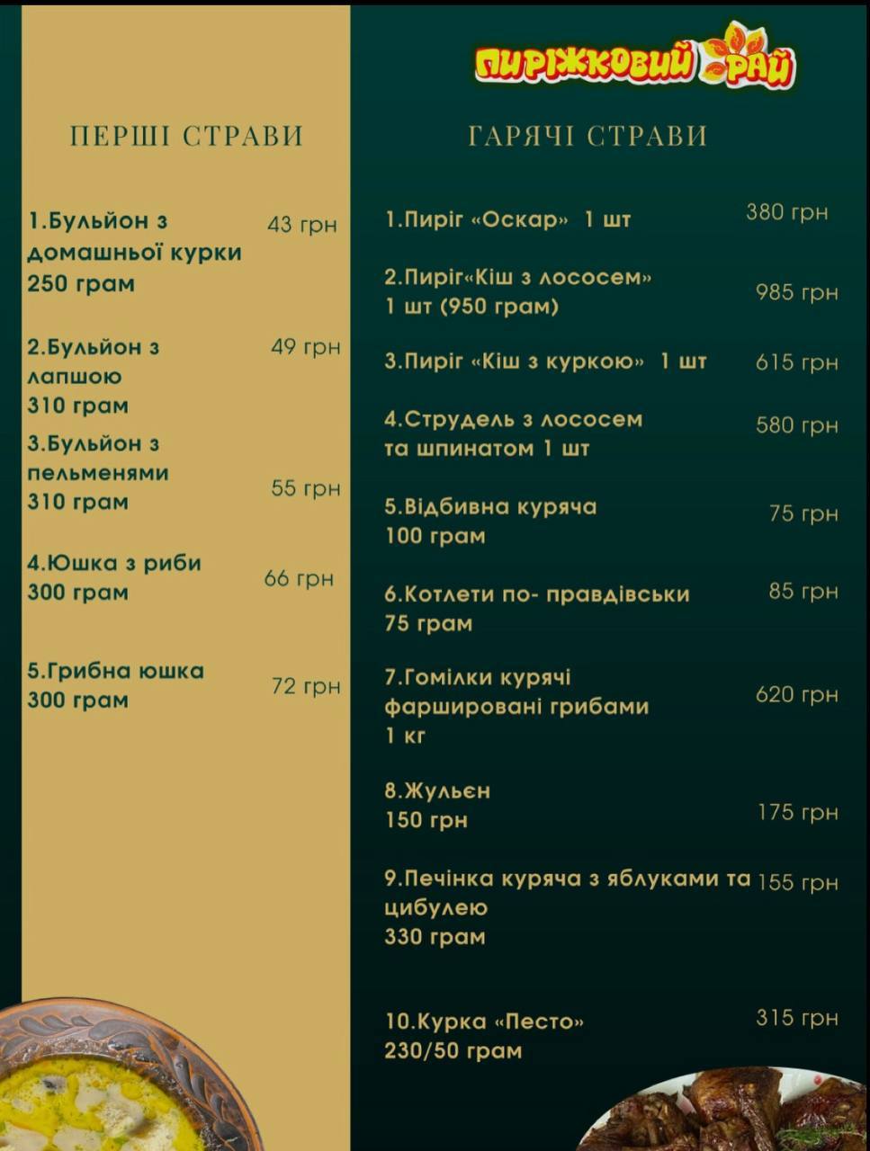 Pyrizhkovyy Ray menu 8