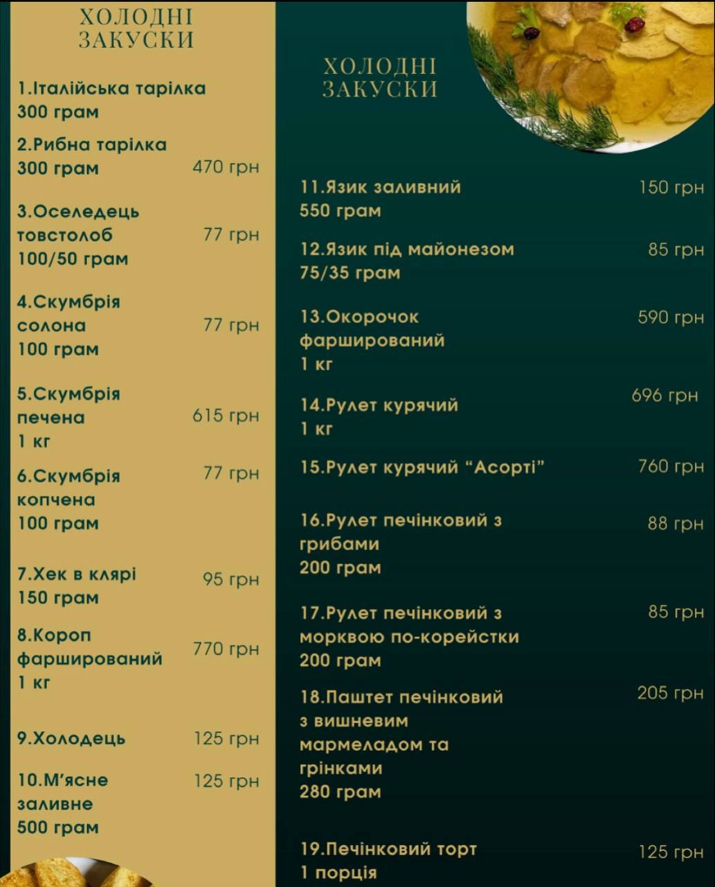 Pyrizhkovyy Ray menu 10