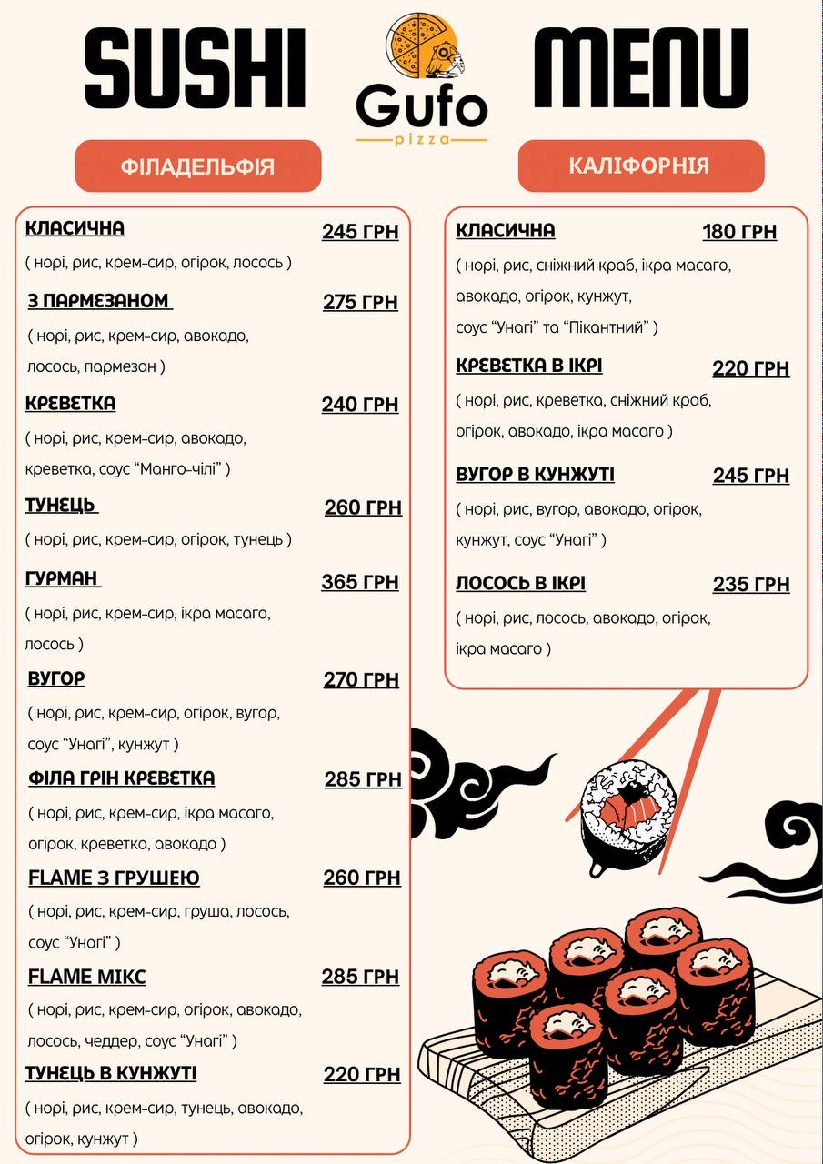 Піцерія Gufo menu 6
