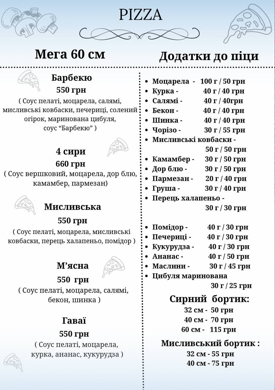 Піцерія Gufo menu 8