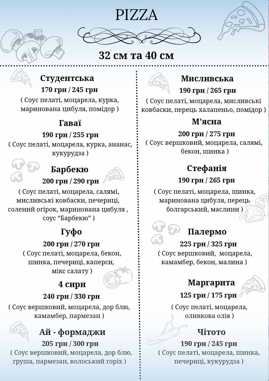 Піцерія Gufo menu 9