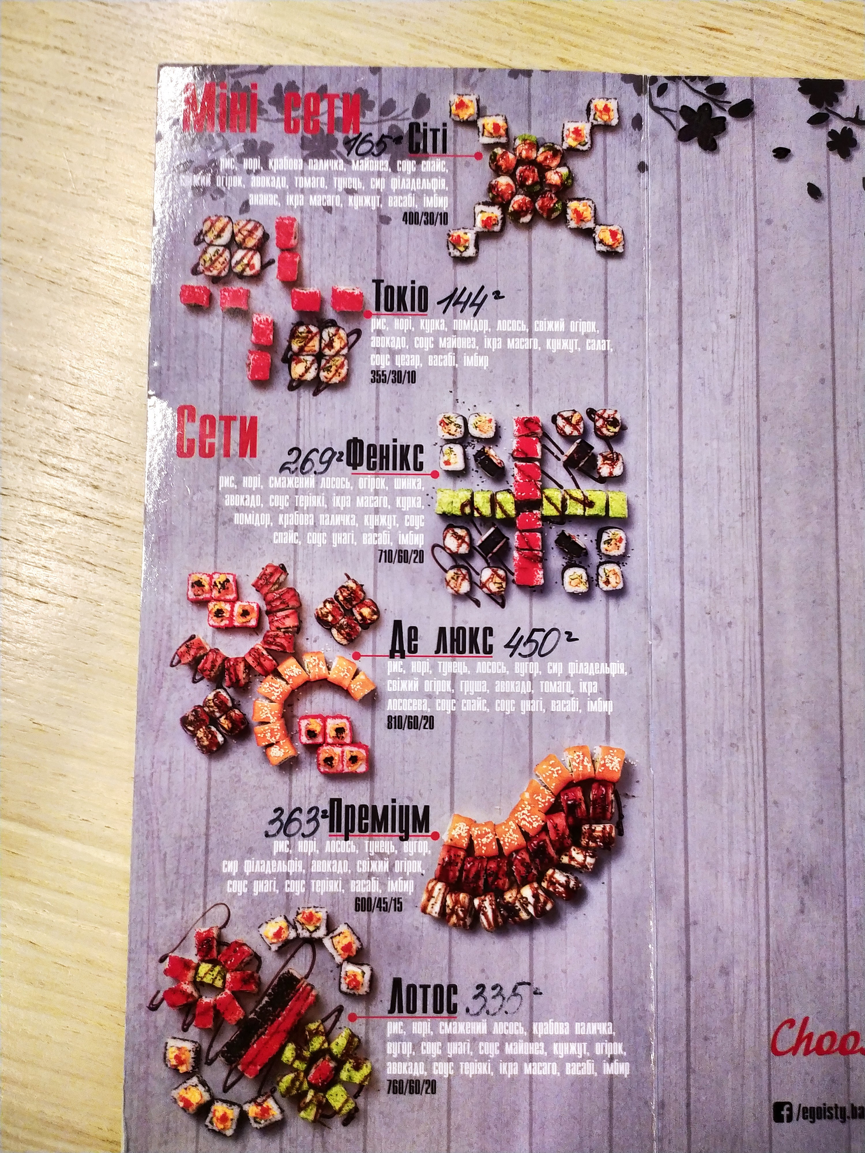 EGO ЇСТИ menu 3