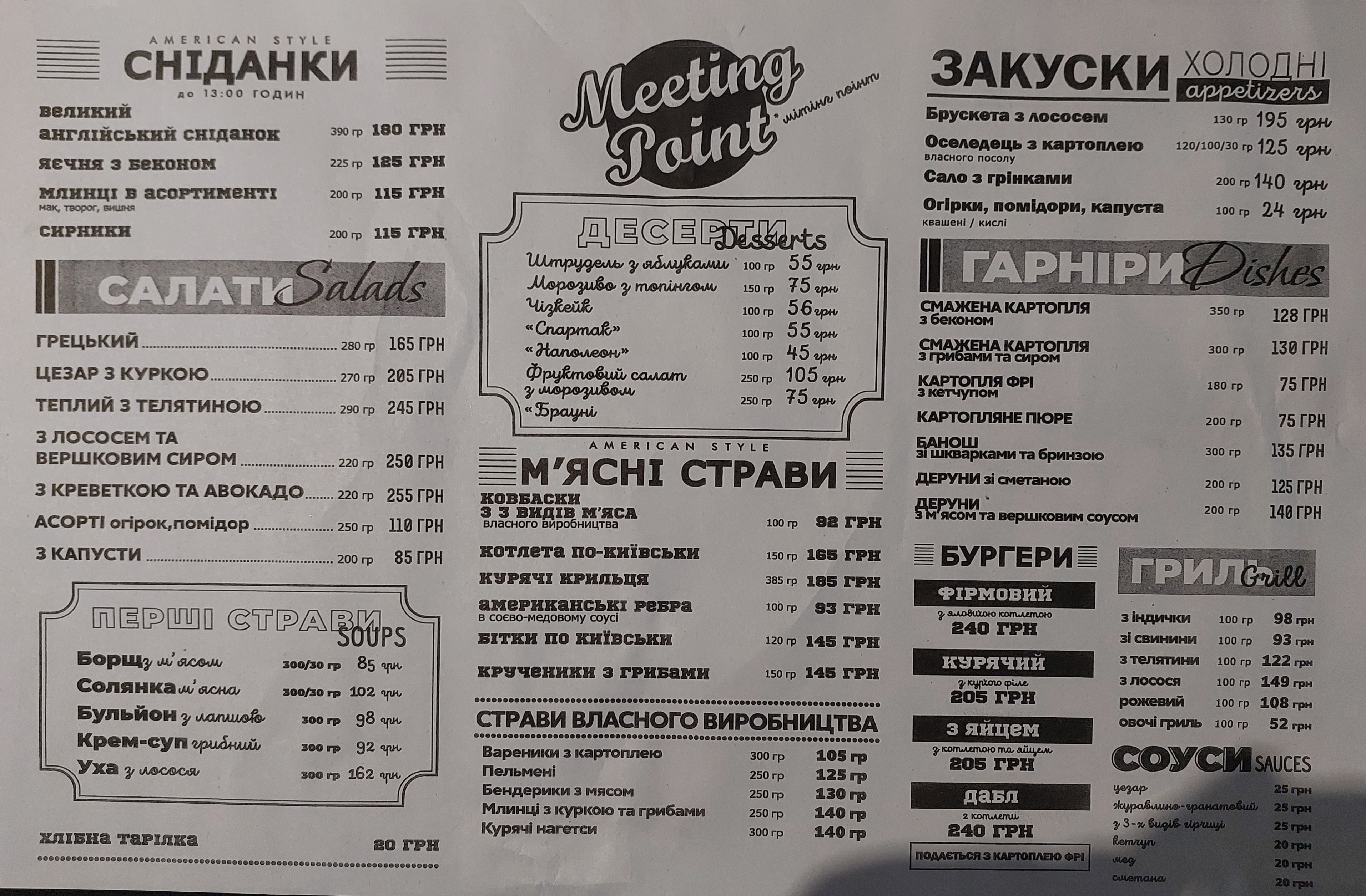 Diner "Meeting Point" menu 1