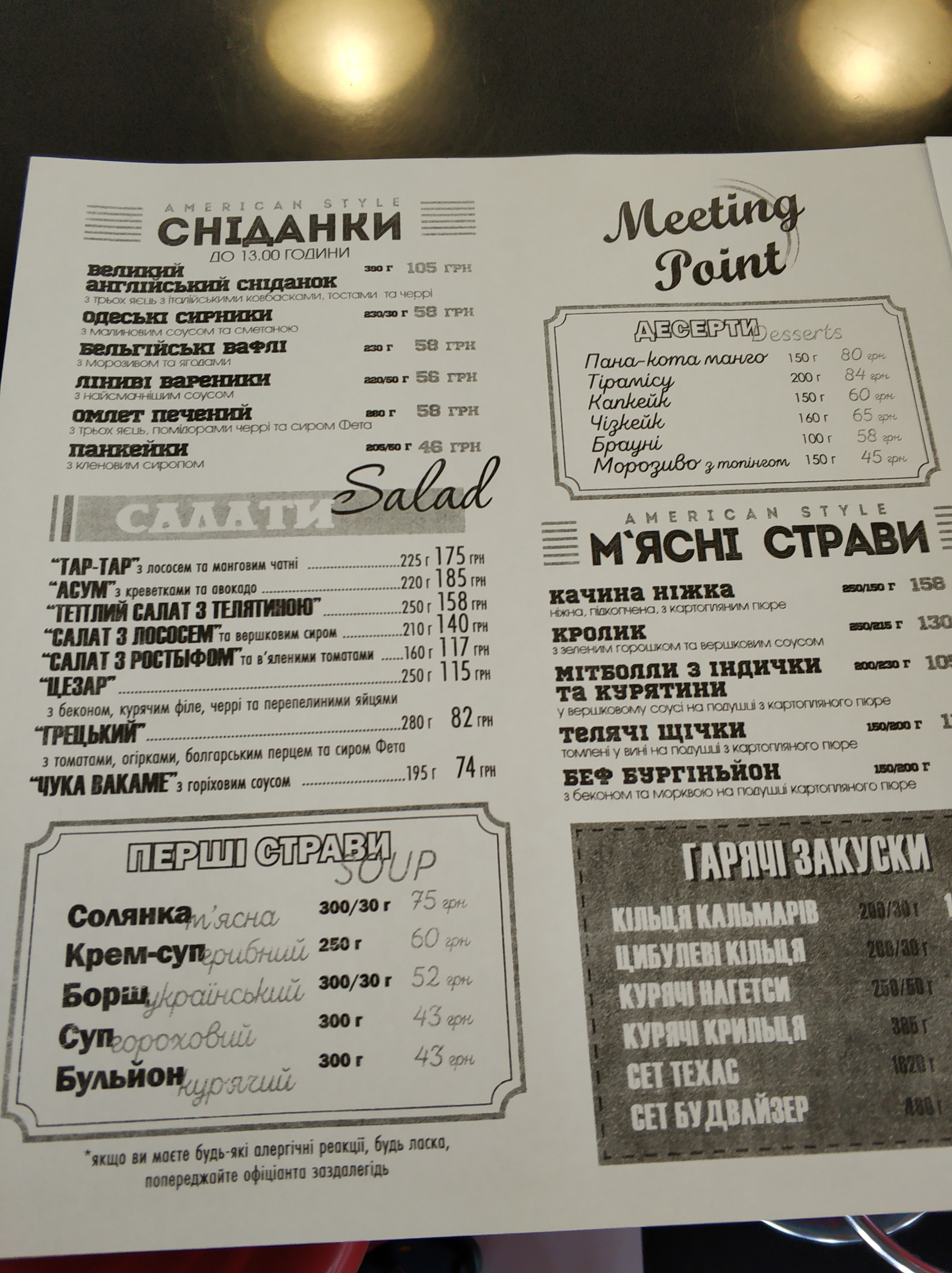 Diner "Meeting Point" menu 5