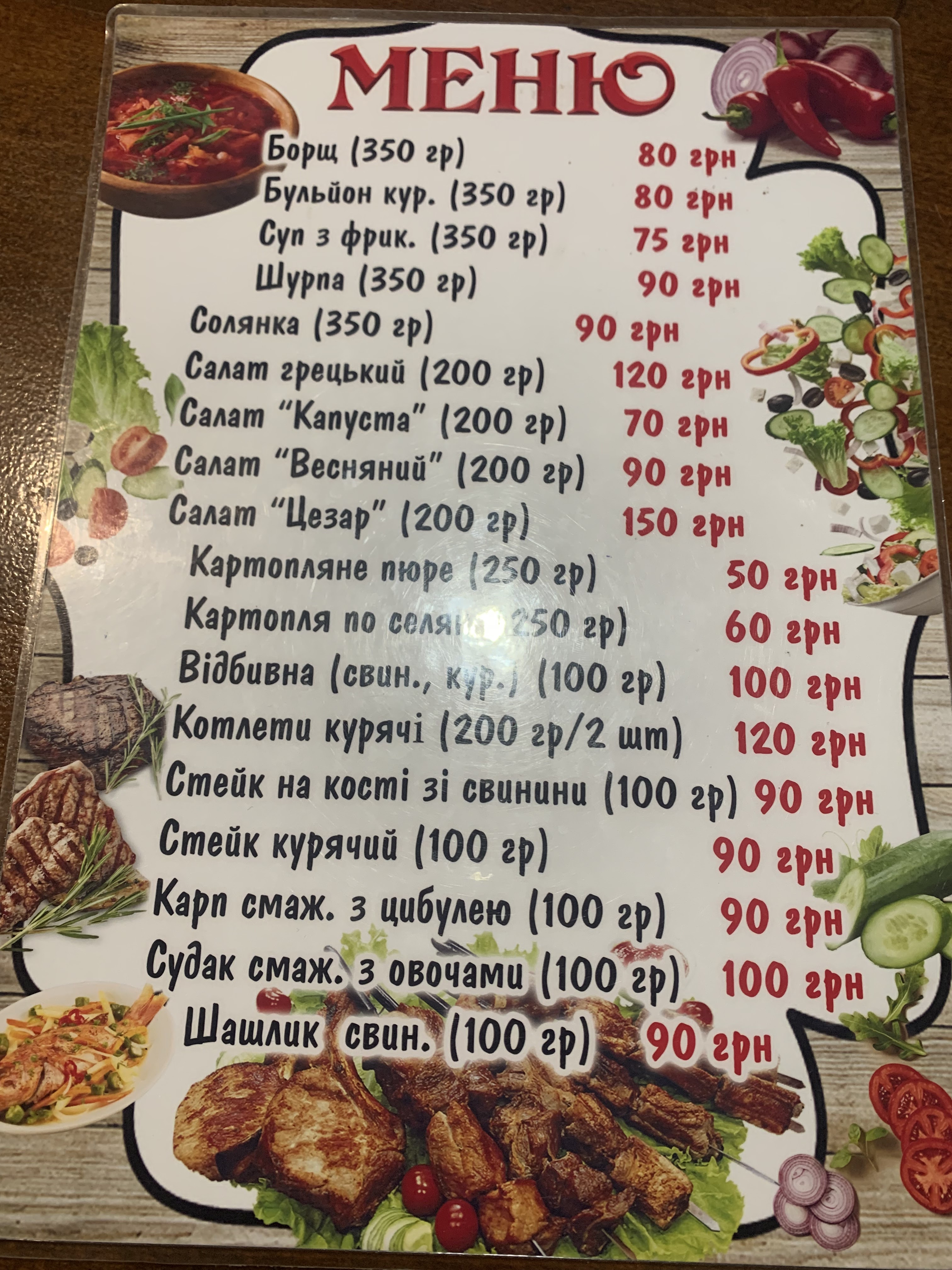 Kafe Khmelʹnytsʹkyy menu 1