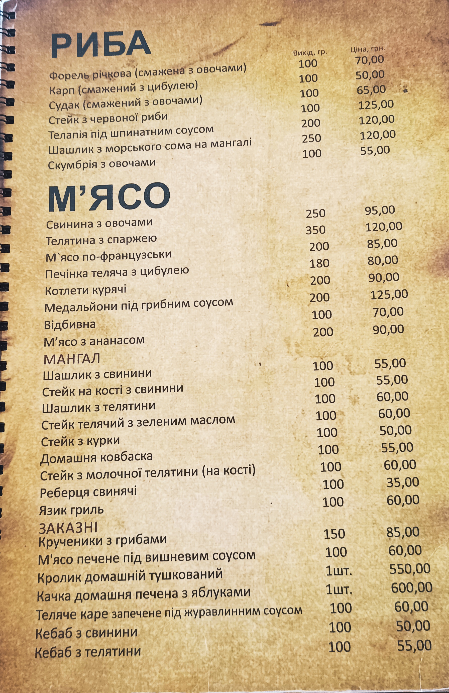 Kafe Khmelʹnytsʹkyy menu 2