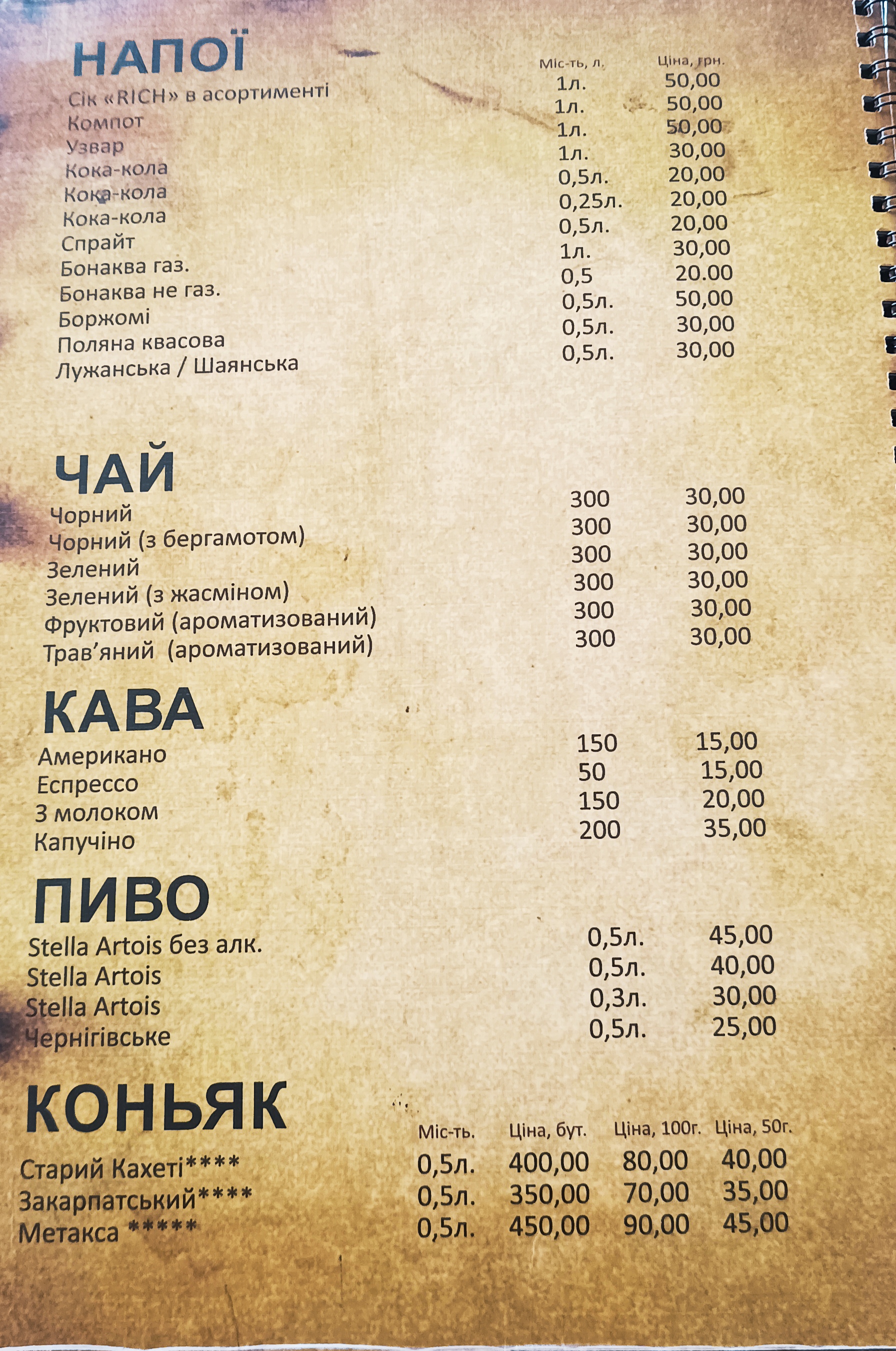 Kafe Khmelʹnytsʹkyy menu 3