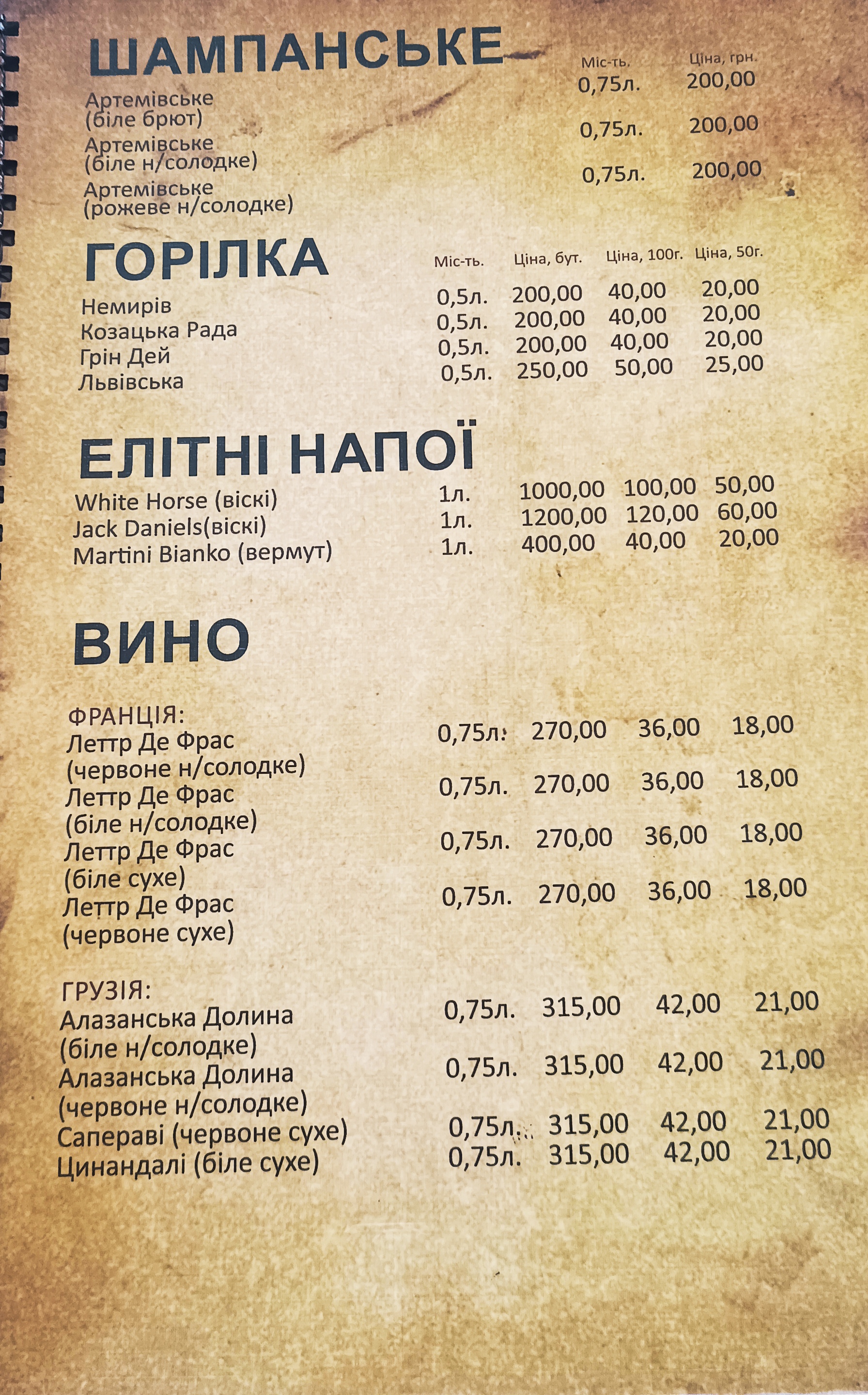 Kafe Khmelʹnytsʹkyy menu 4