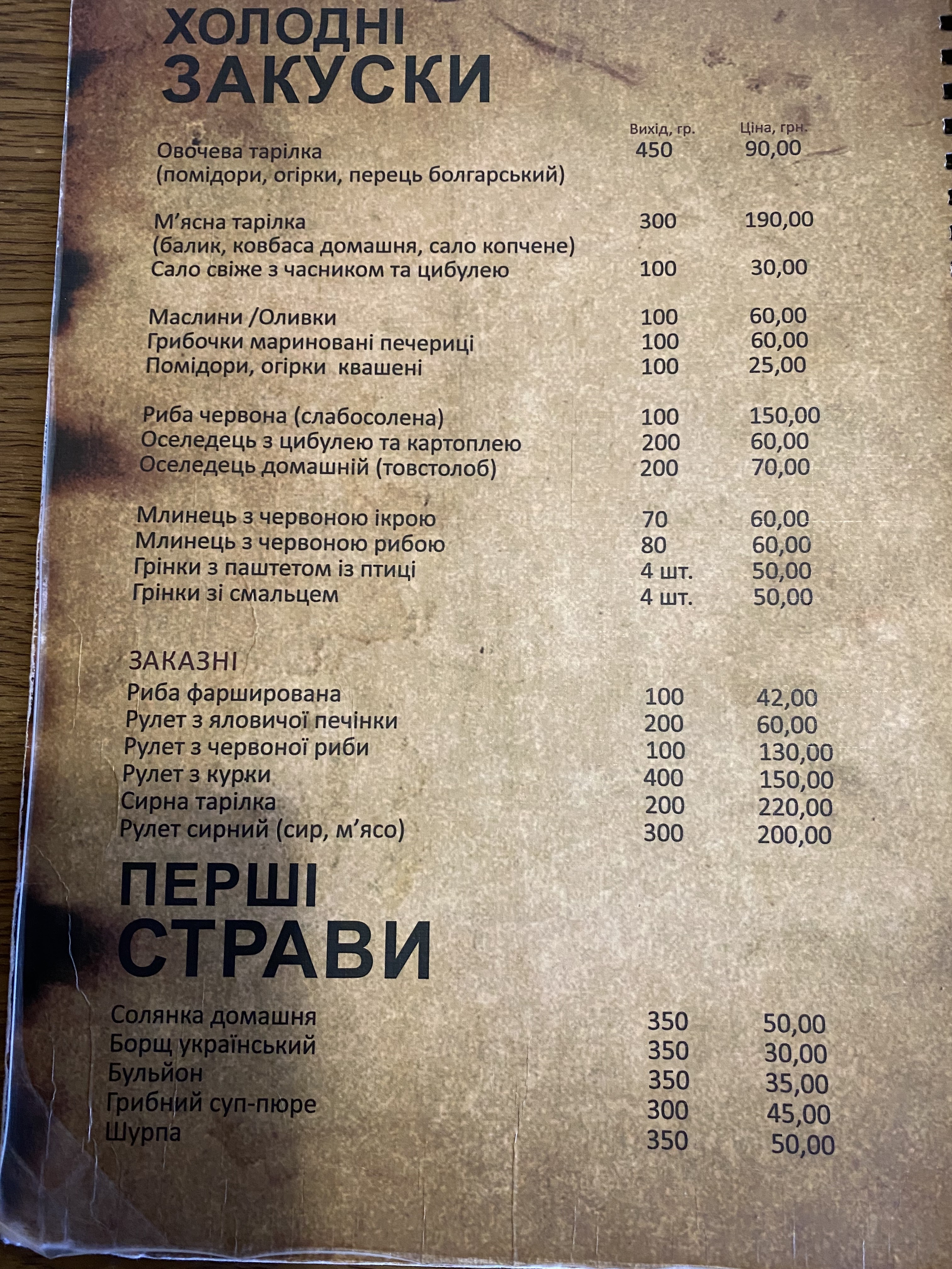 Kafe Khmelʹnytsʹkyy menu 6