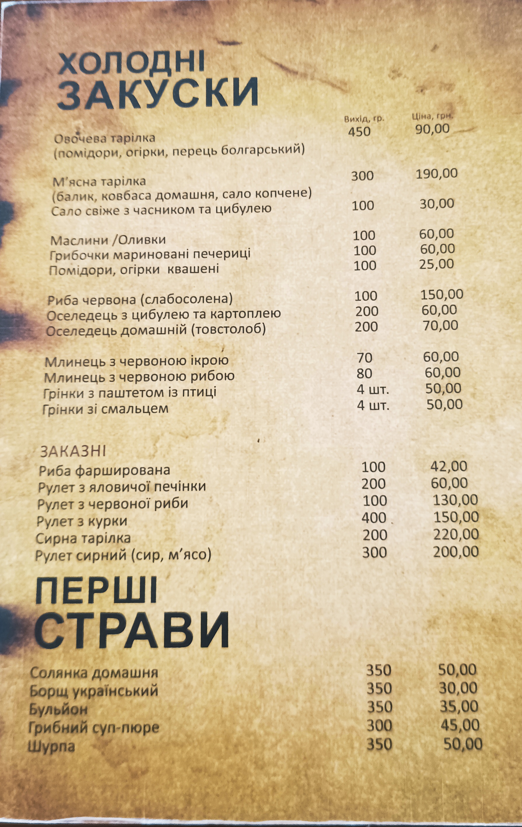 Kafe Khmelʹnytsʹkyy menu 7