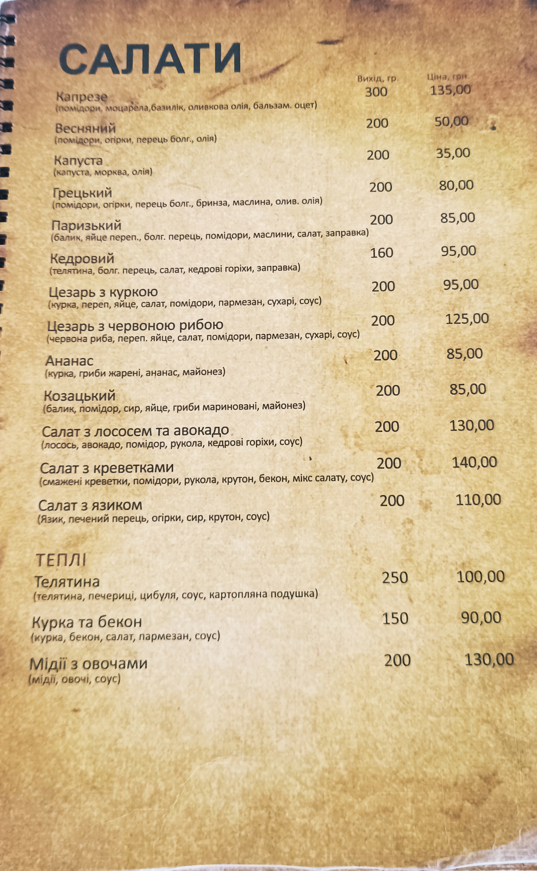 Kafe Khmelʹnytsʹkyy menu 8