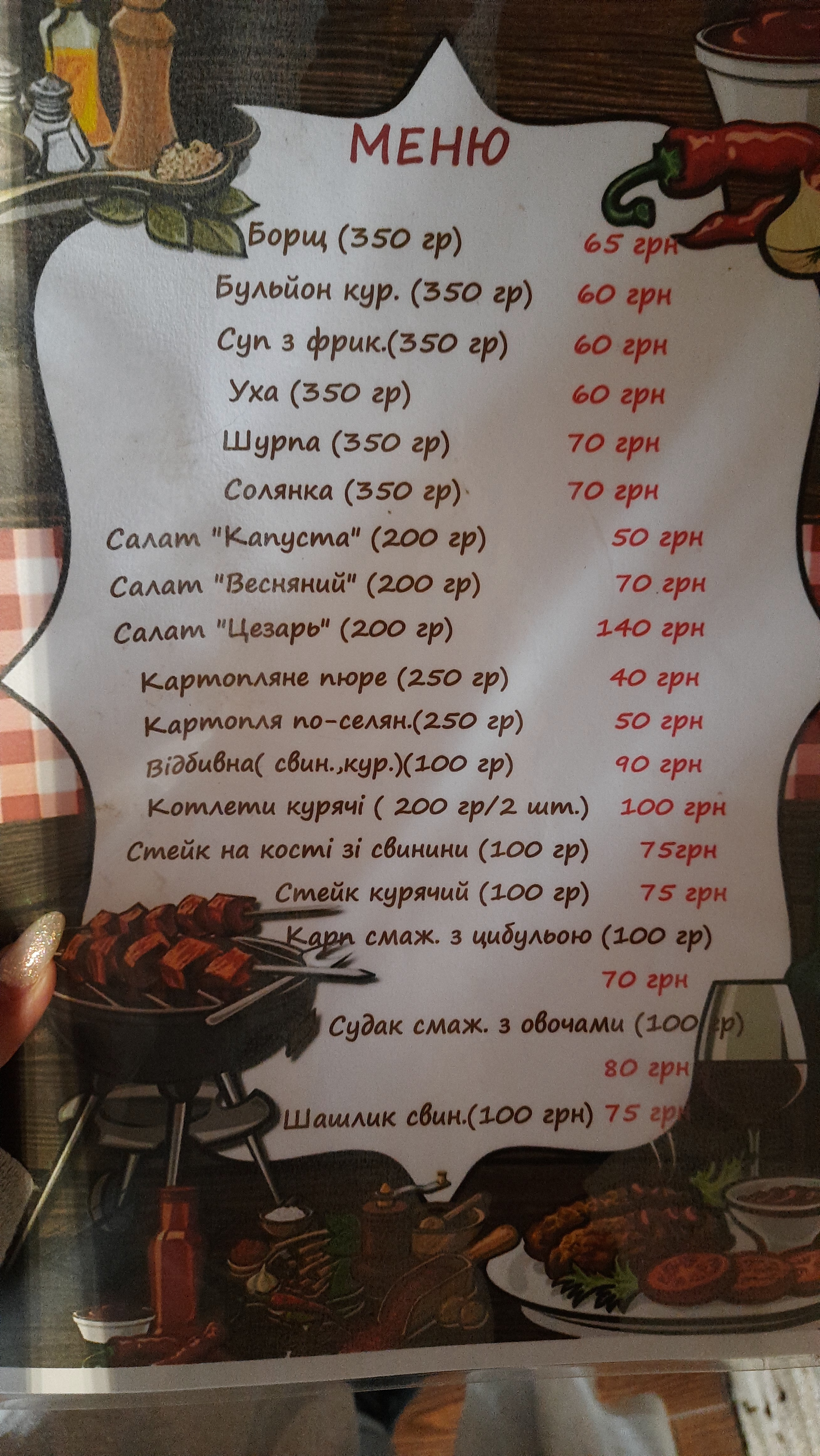 Kafe Khmelʹnytsʹkyy menu 9