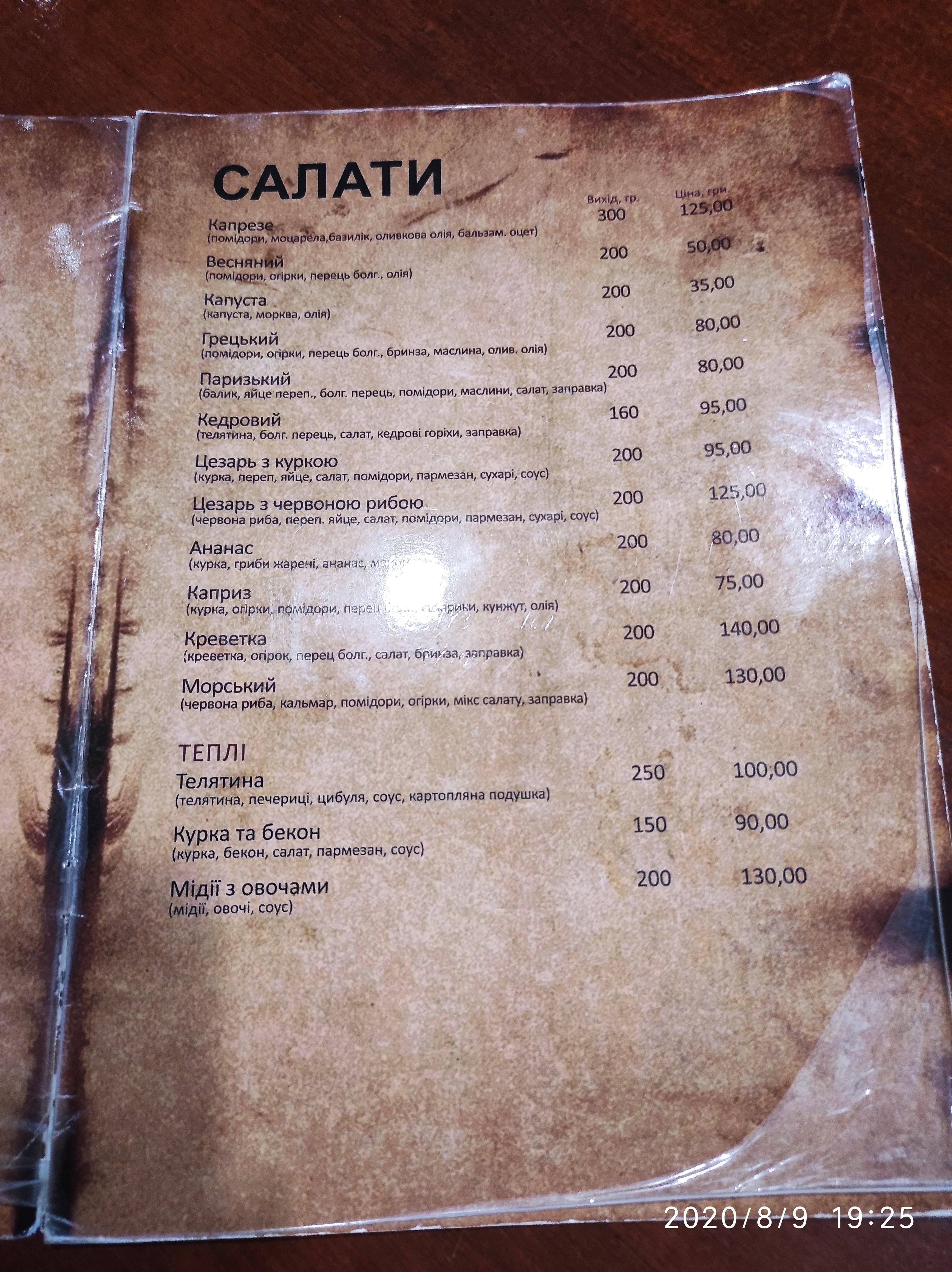 Kafe Khmelʹnytsʹkyy menu 11