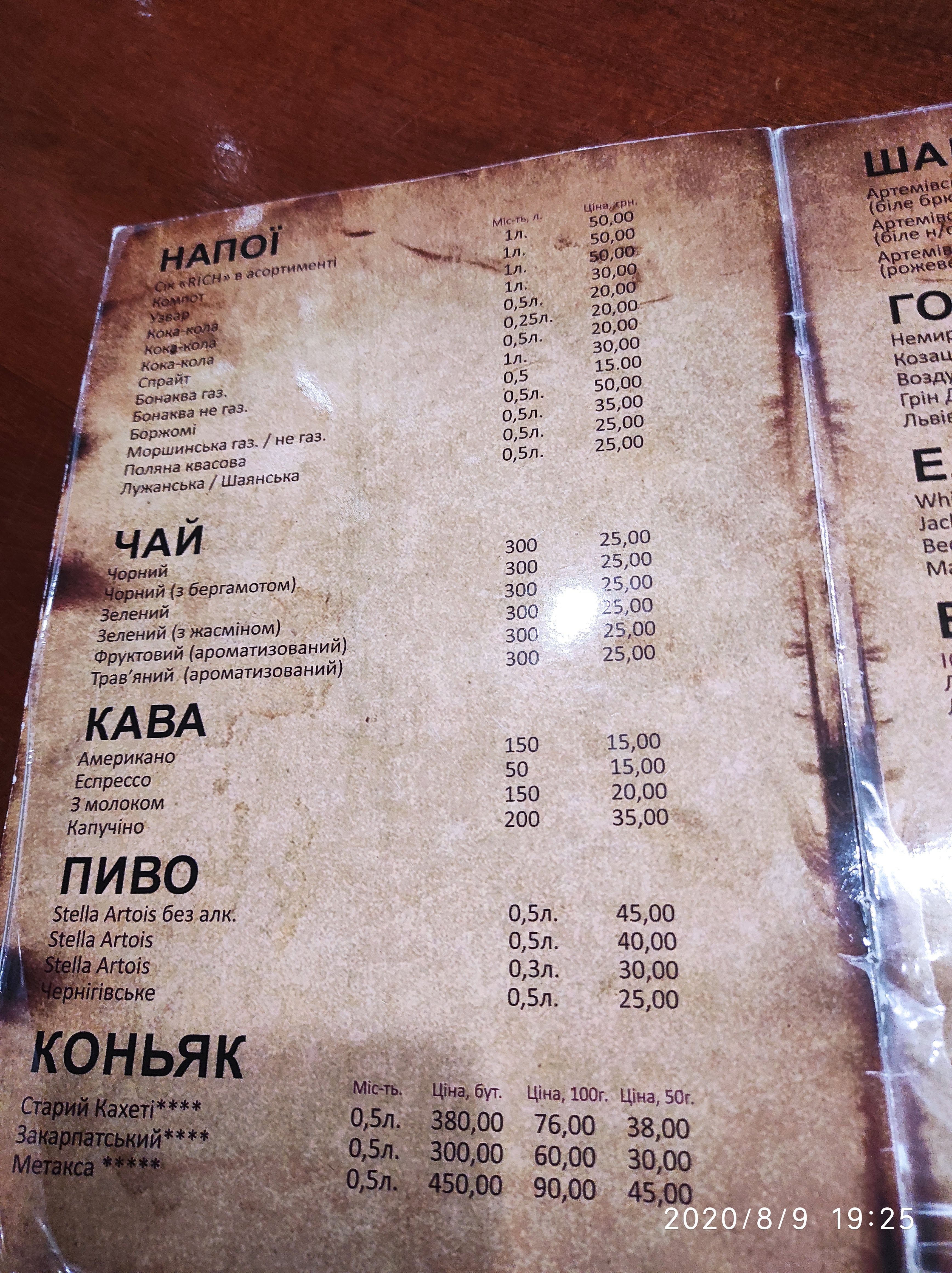 Kafe Khmelʹnytsʹkyy menu 12