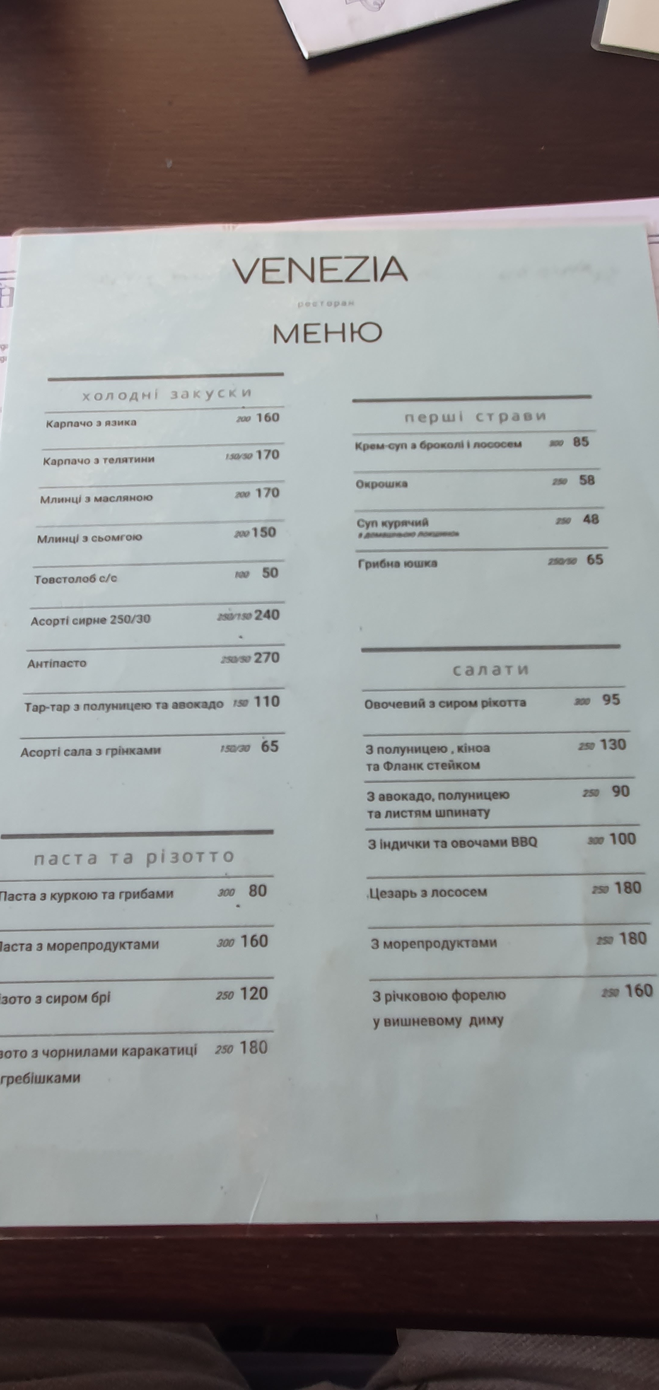 Venetsiya menu 2