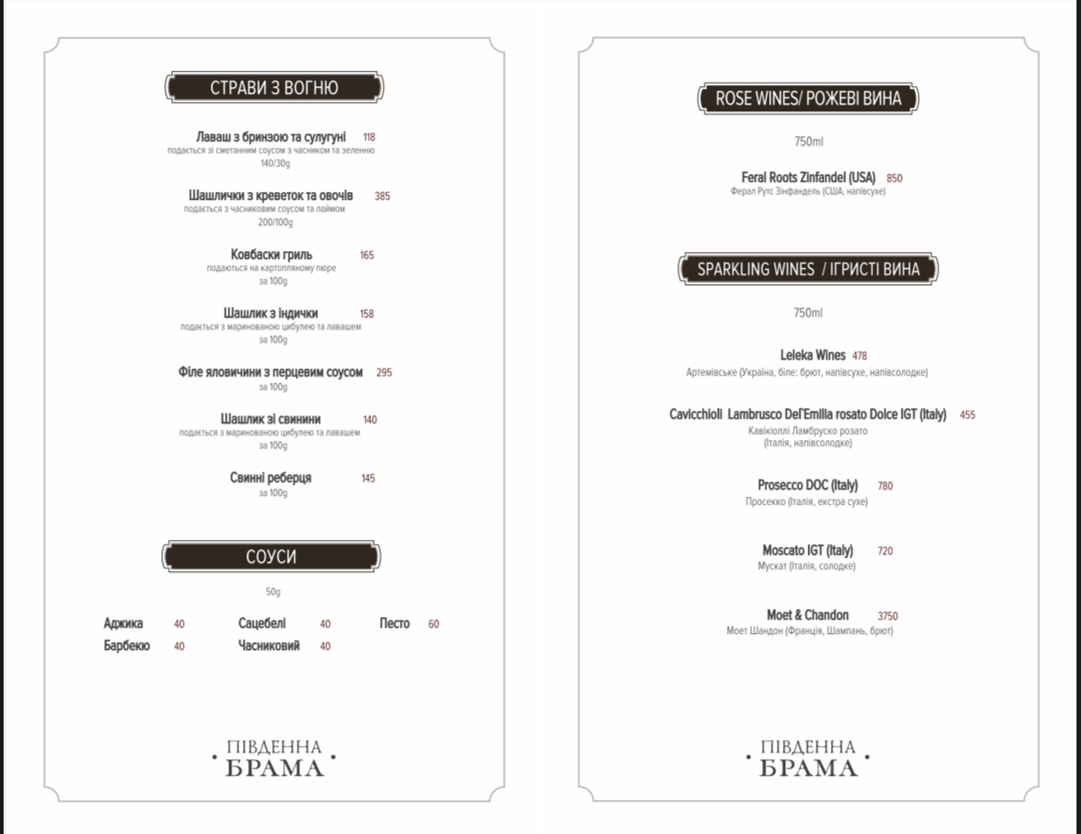 Pivdenna Brama menu 2