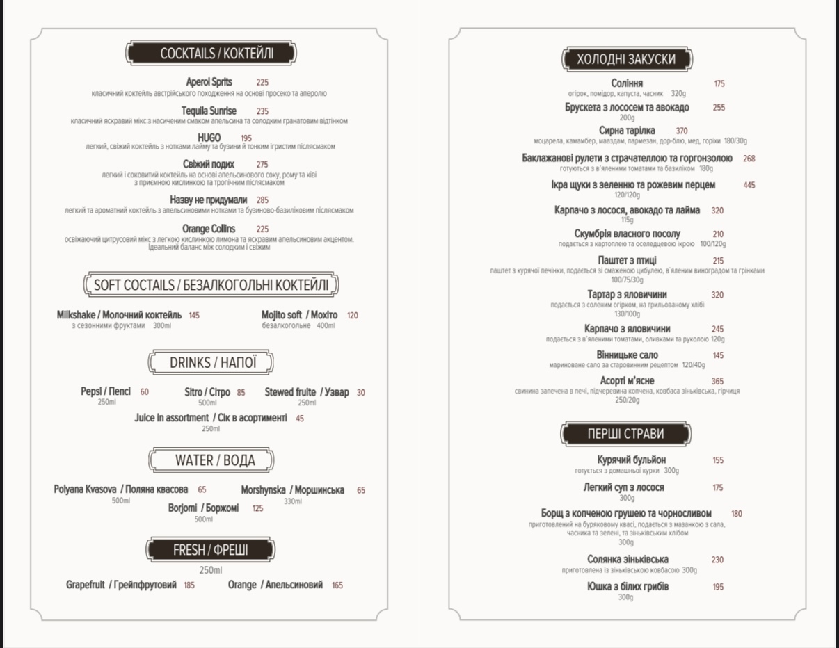 Pivdenna Brama menu 3