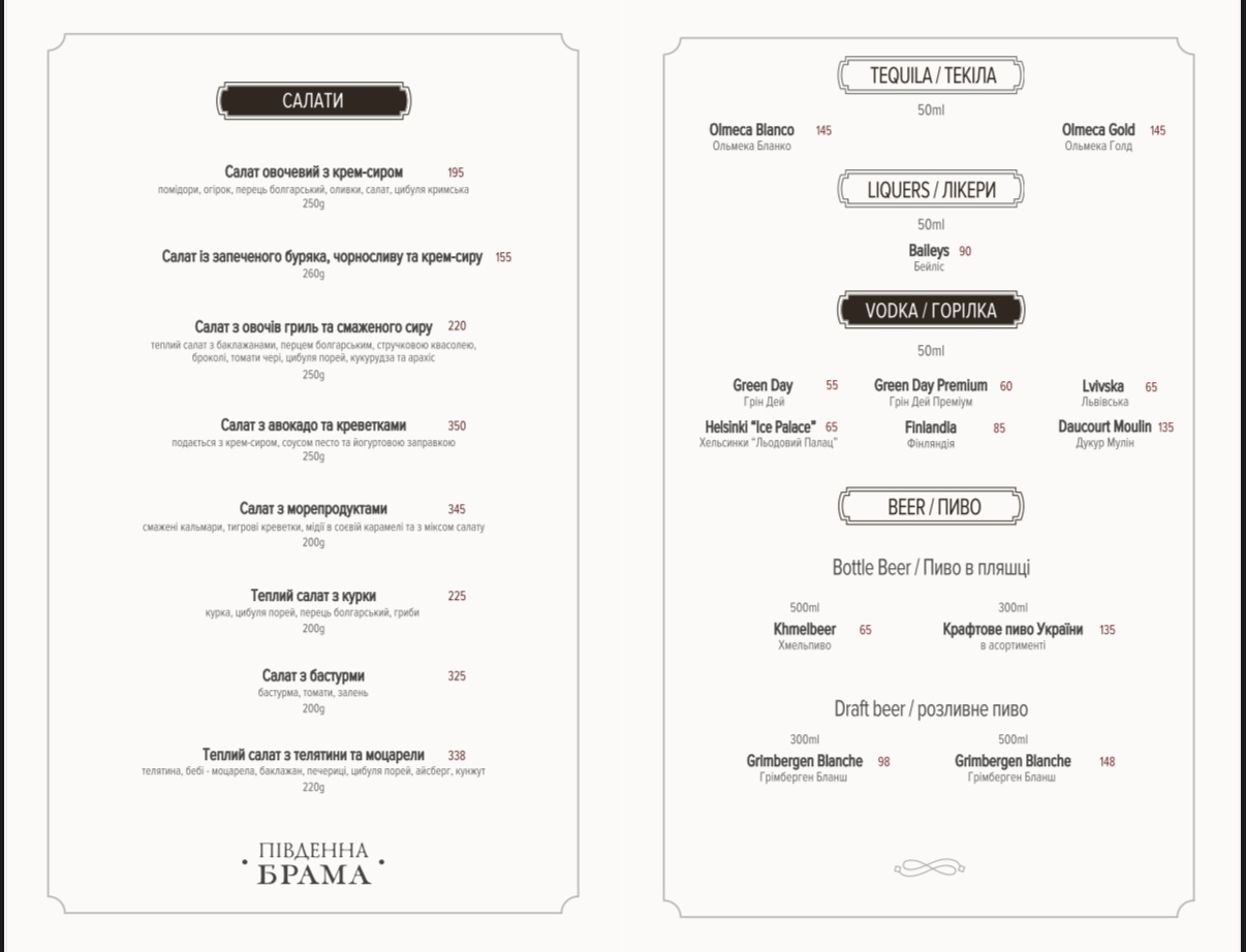 Pivdenna Brama menu 4