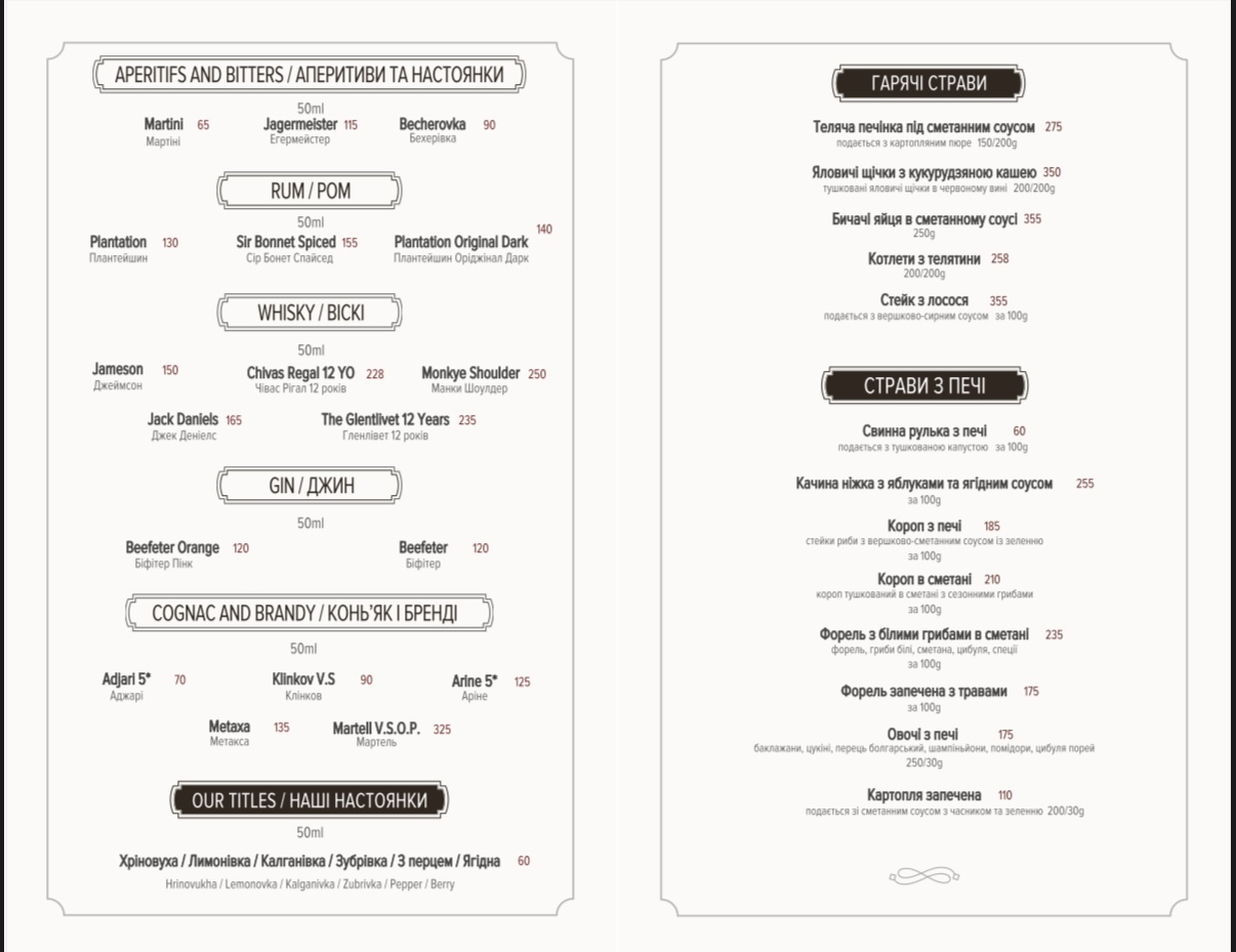Pivdenna Brama menu 5