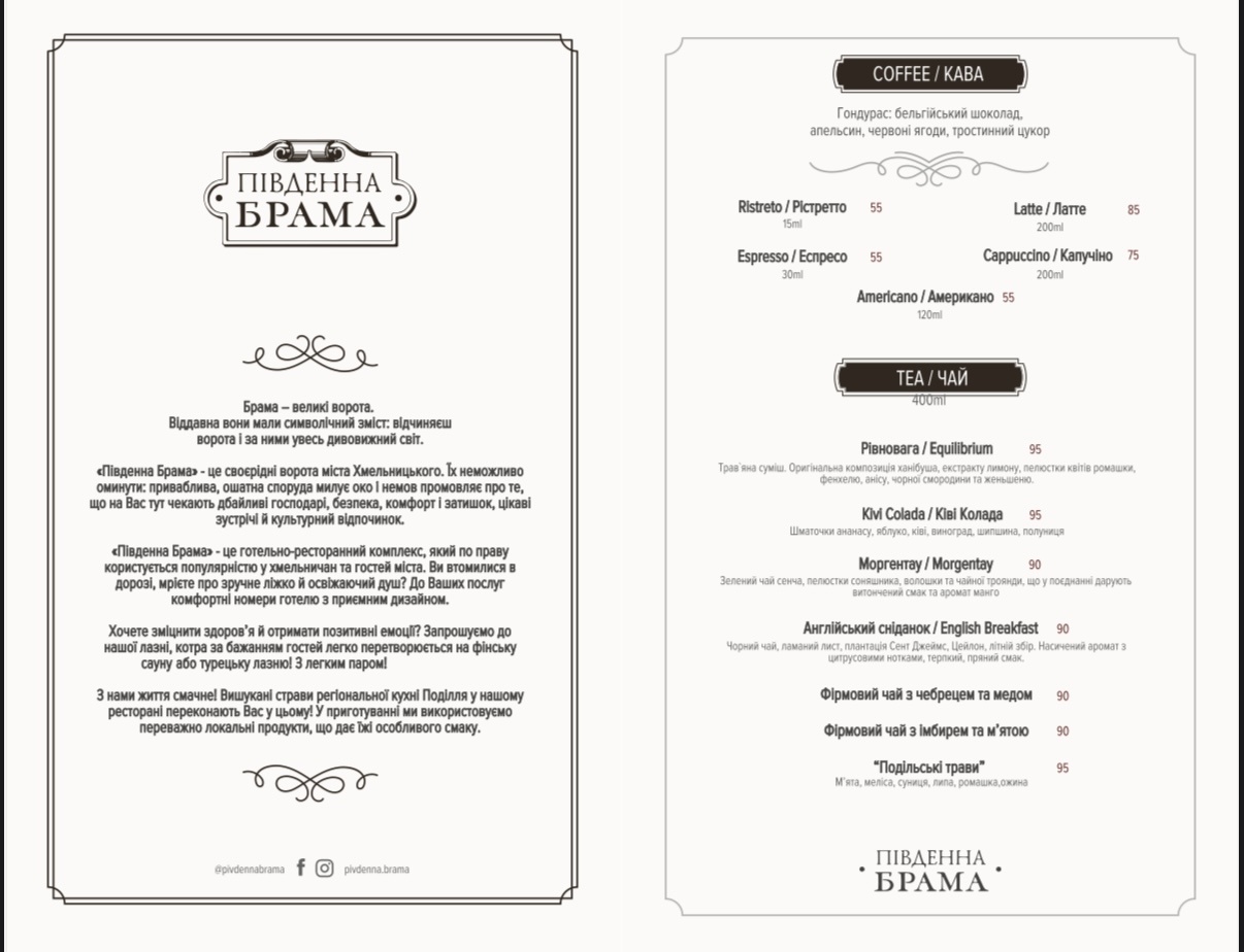 Pivdenna Brama menu 6