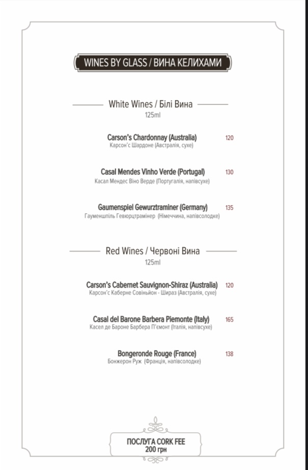 Pivdenna Brama menu 7