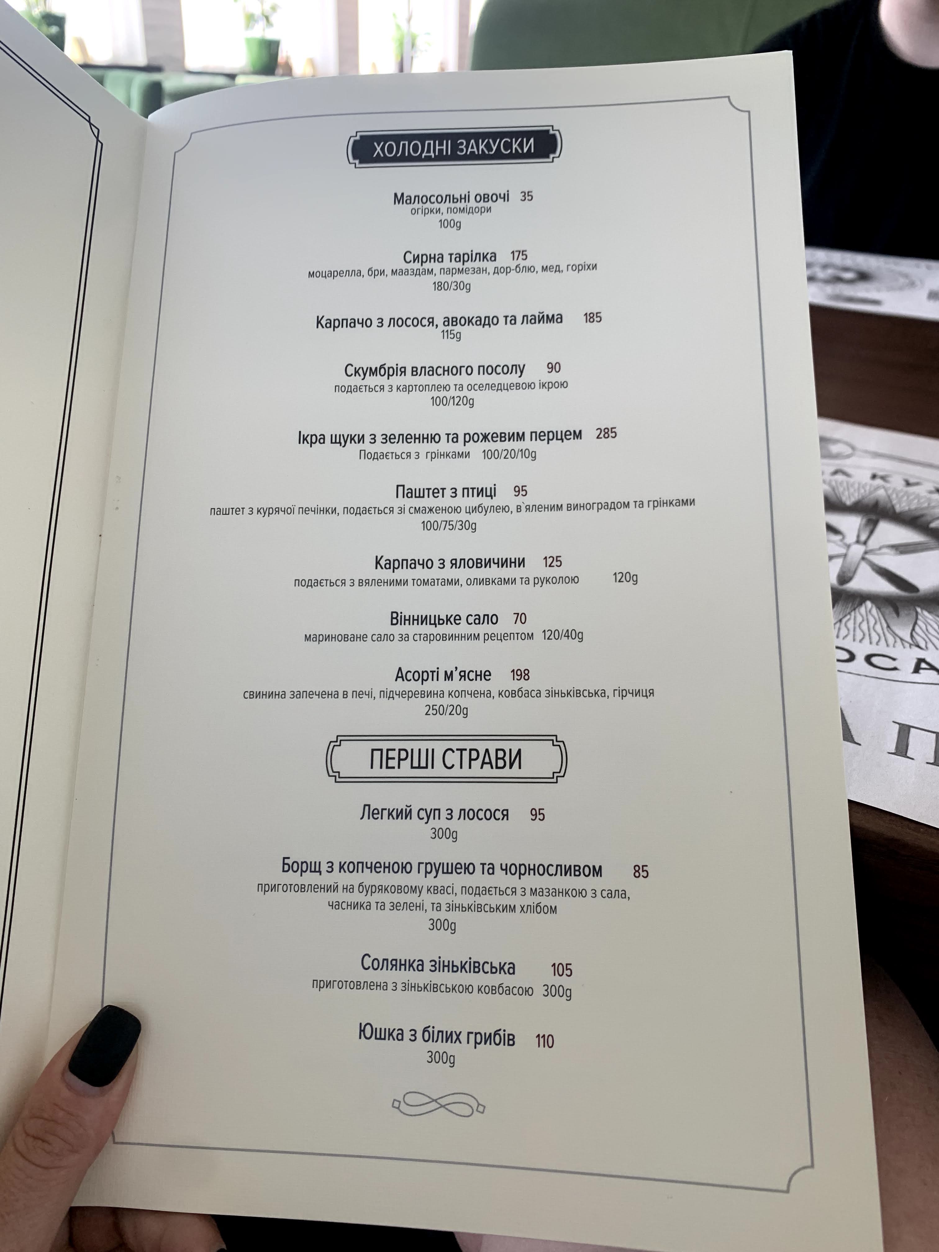 Pivdenna Brama menu 8