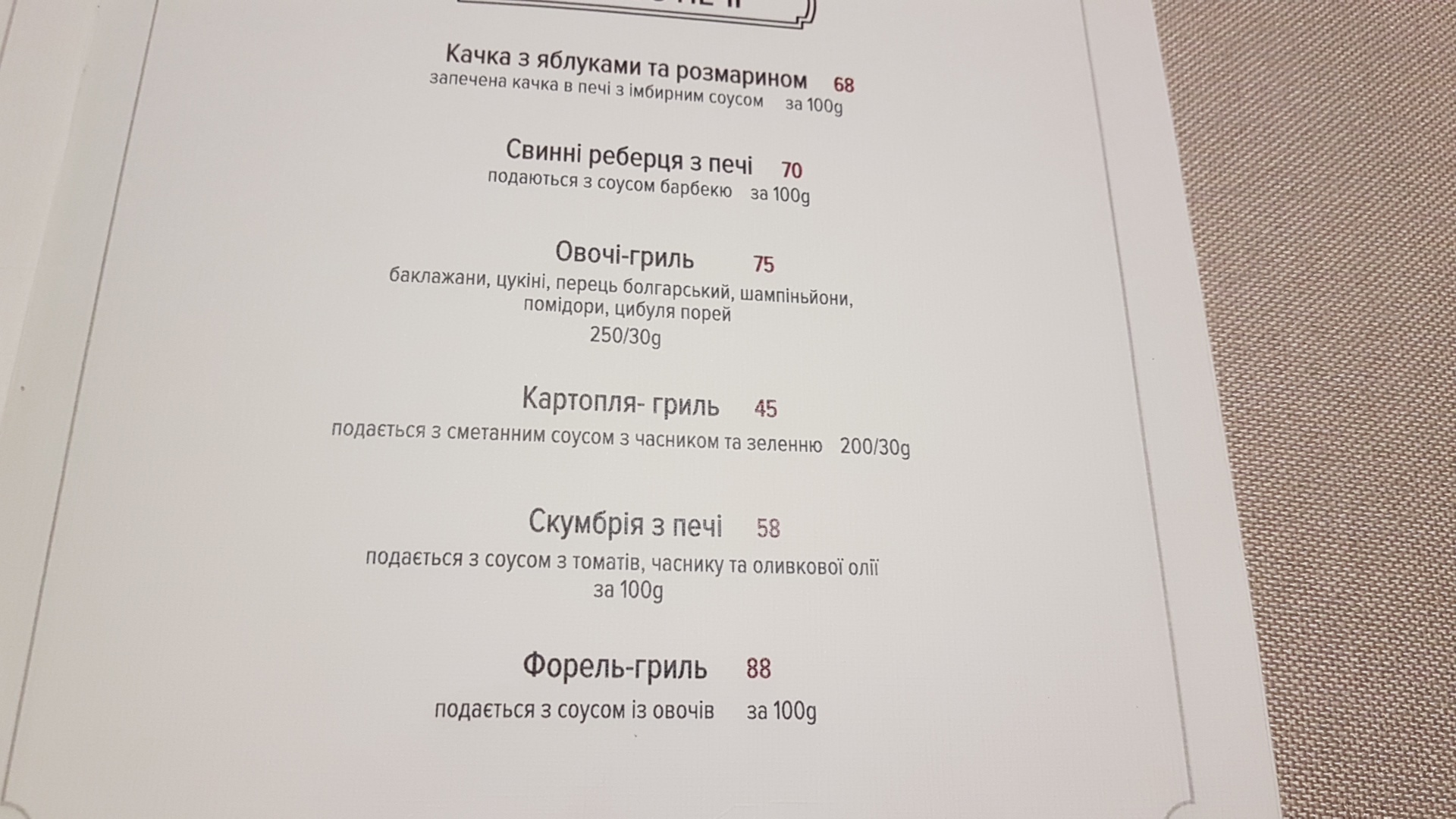 Pivdenna Brama menu 9