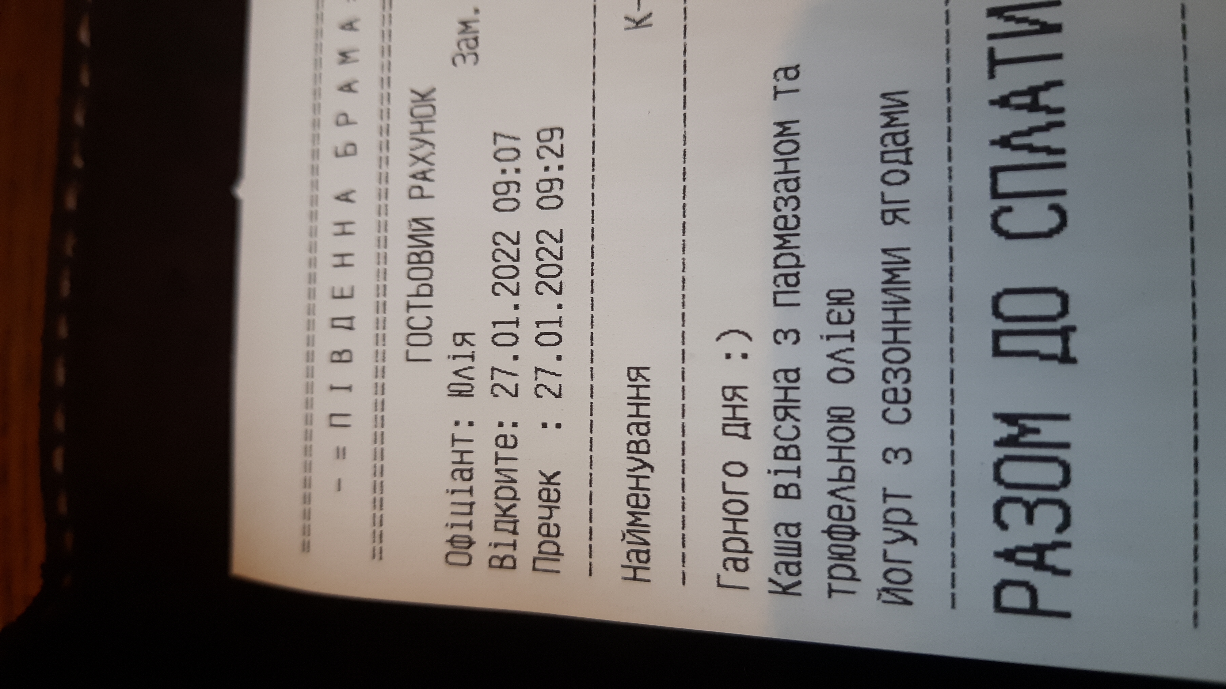 Pivdenna Brama menu 11