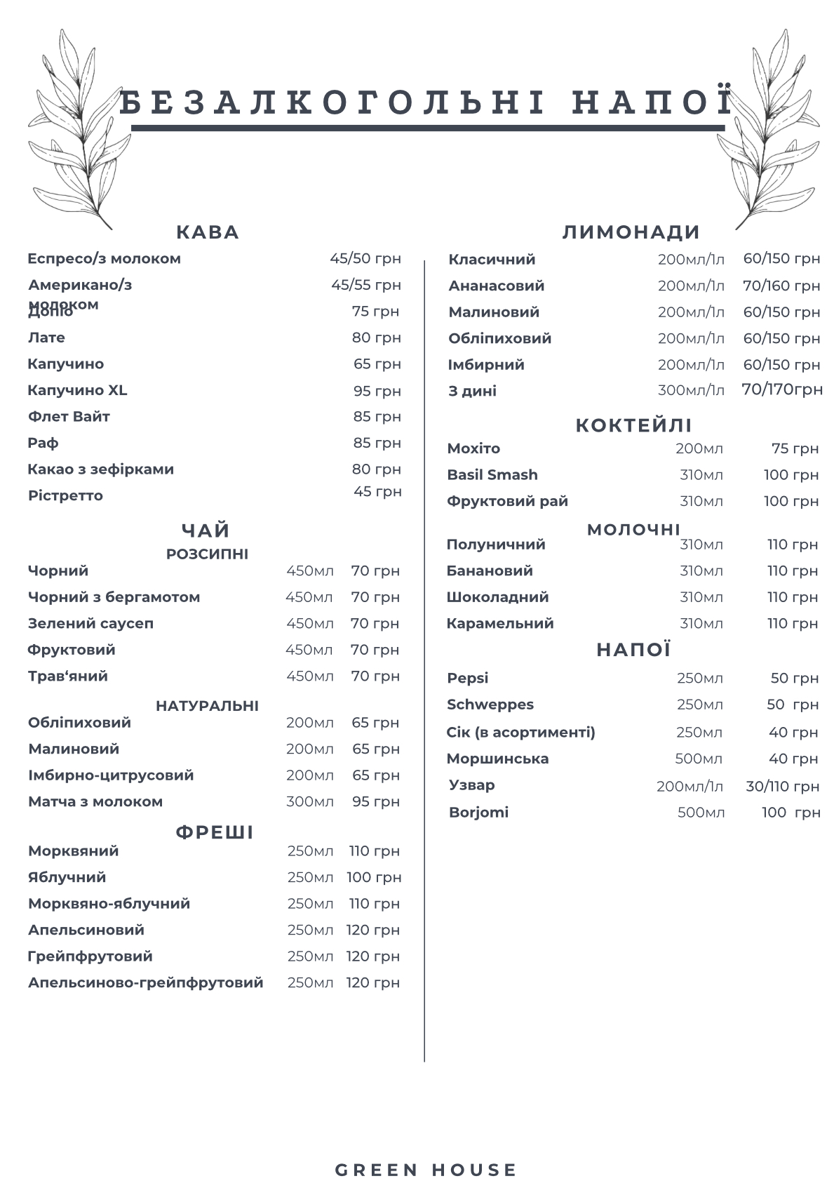 Ресторан Green House ⬆️ Піца | Суші | Паста | *БЕЗКОШТОВНА ДОСТАВКА menu 8