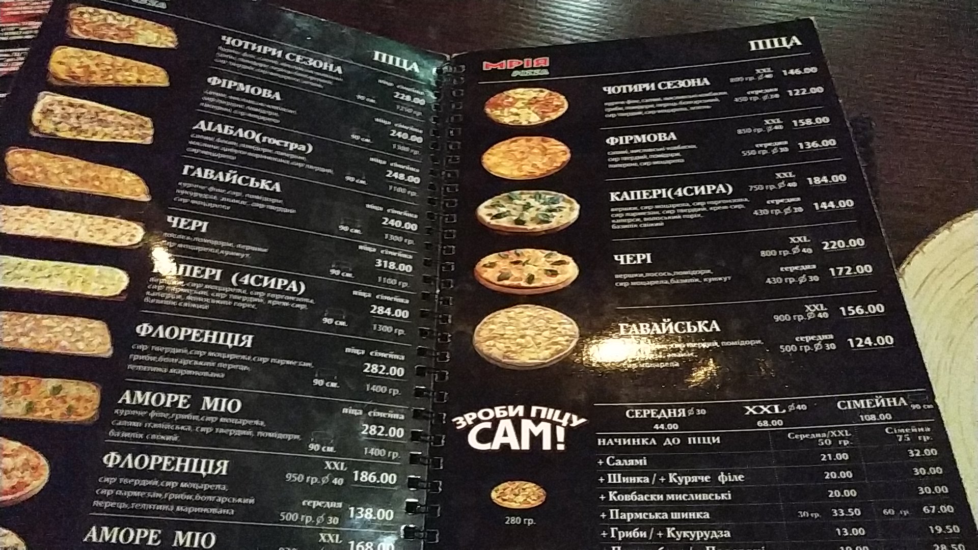 Сімейна ресторація «Мрія» menu 1